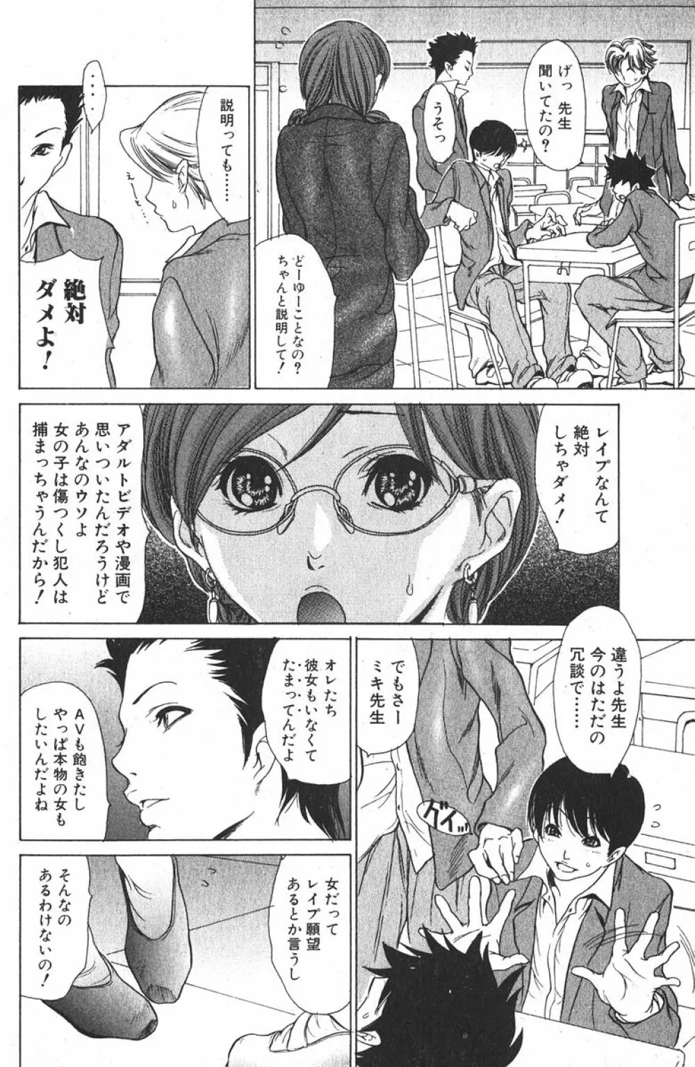 美少女的快活力 2006年04月号 Vol.08 Page.138