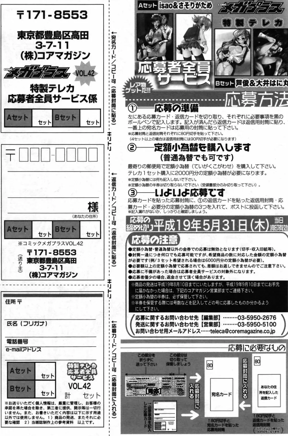 漫画ばんがいち 2007年5月号 Page.156