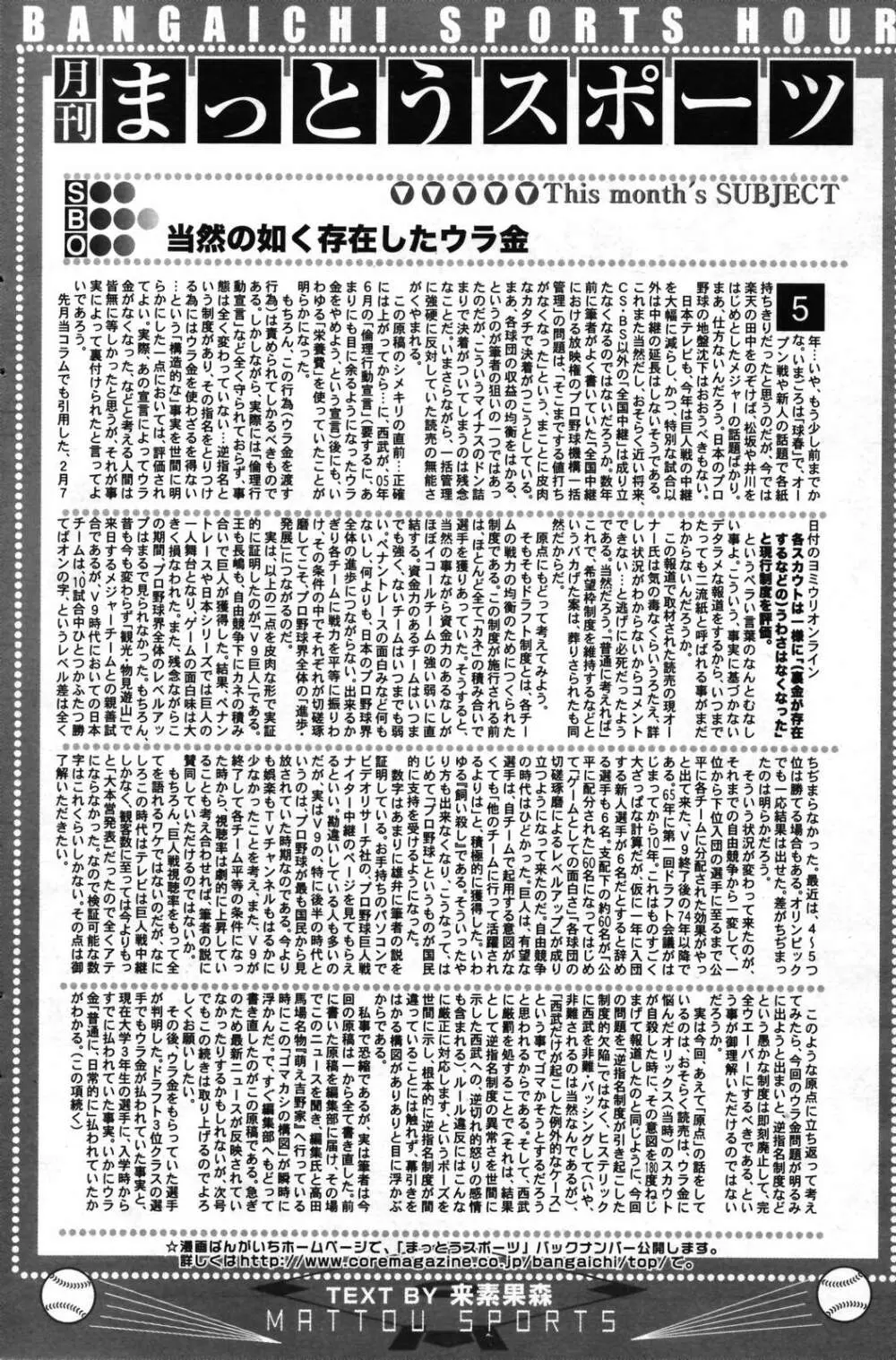 漫画ばんがいち 2007年5月号 Page.159