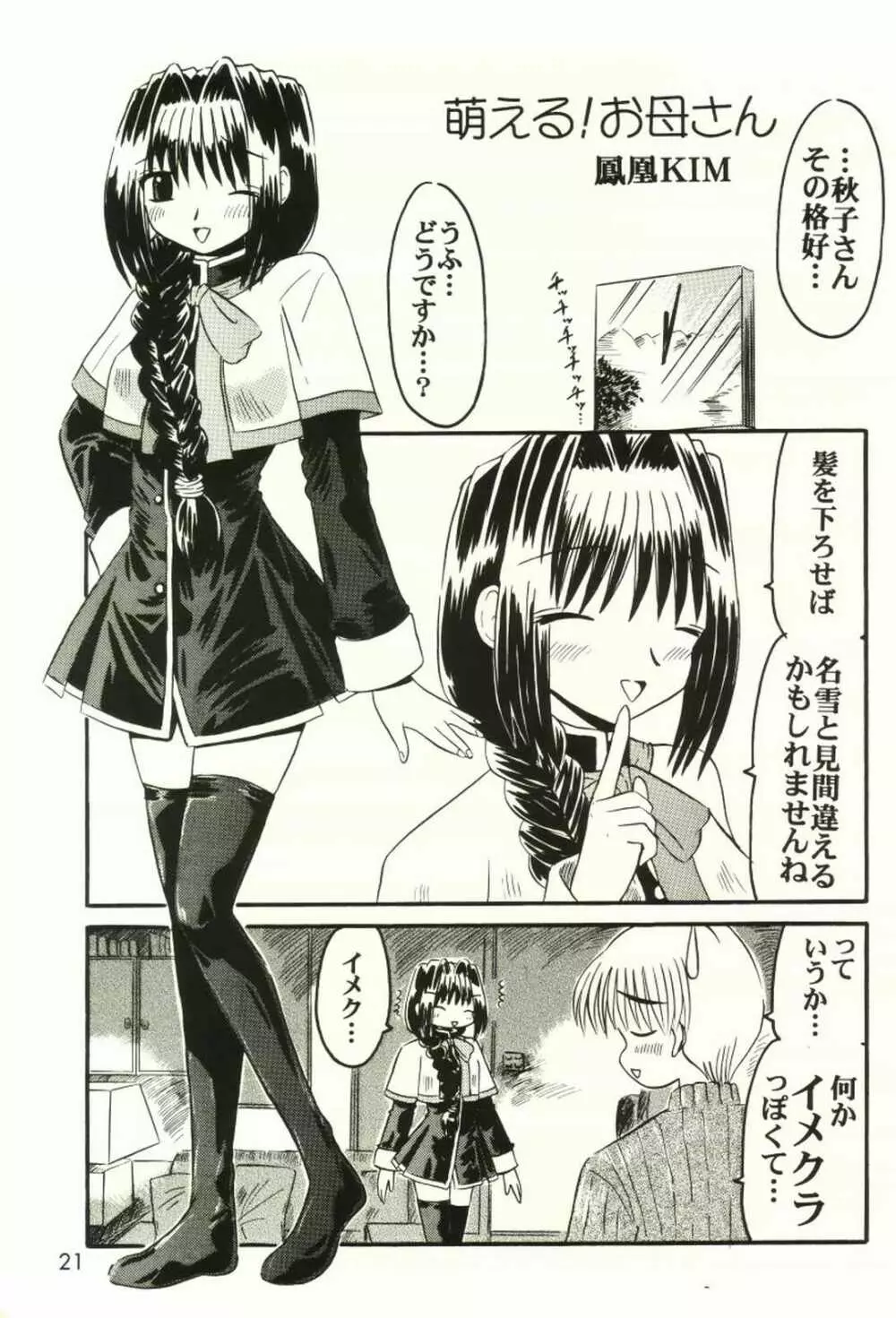 母娘サンデー Page.20