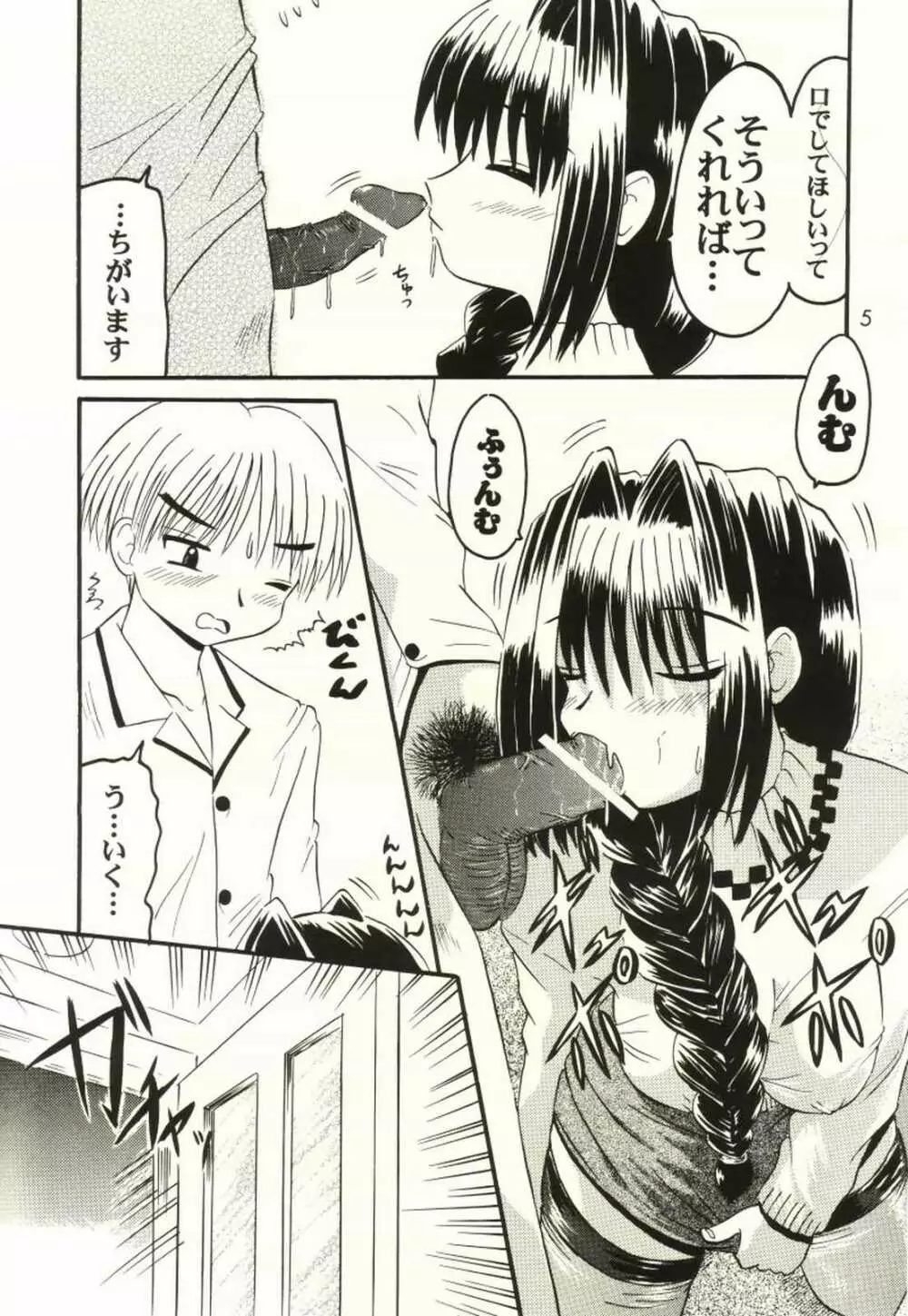 母娘サンデー Page.4