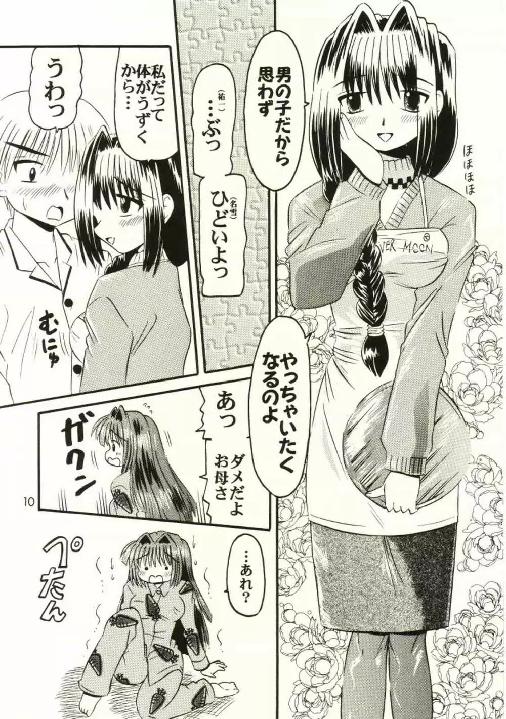 母娘サンデー Page.9