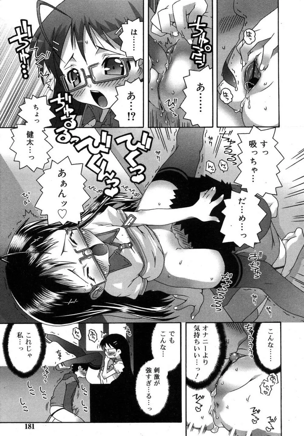 COMIC RiN 2007年10月号 VOL.34 Page.181