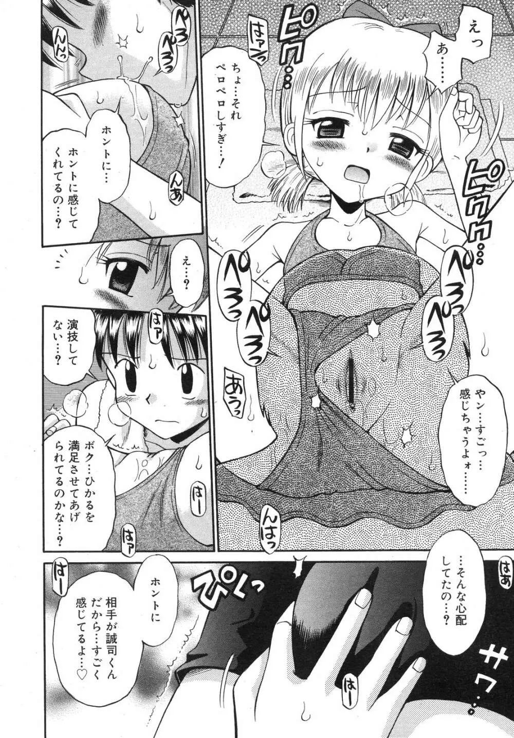 COMIC RiN 2007年10月号 VOL.34 Page.232