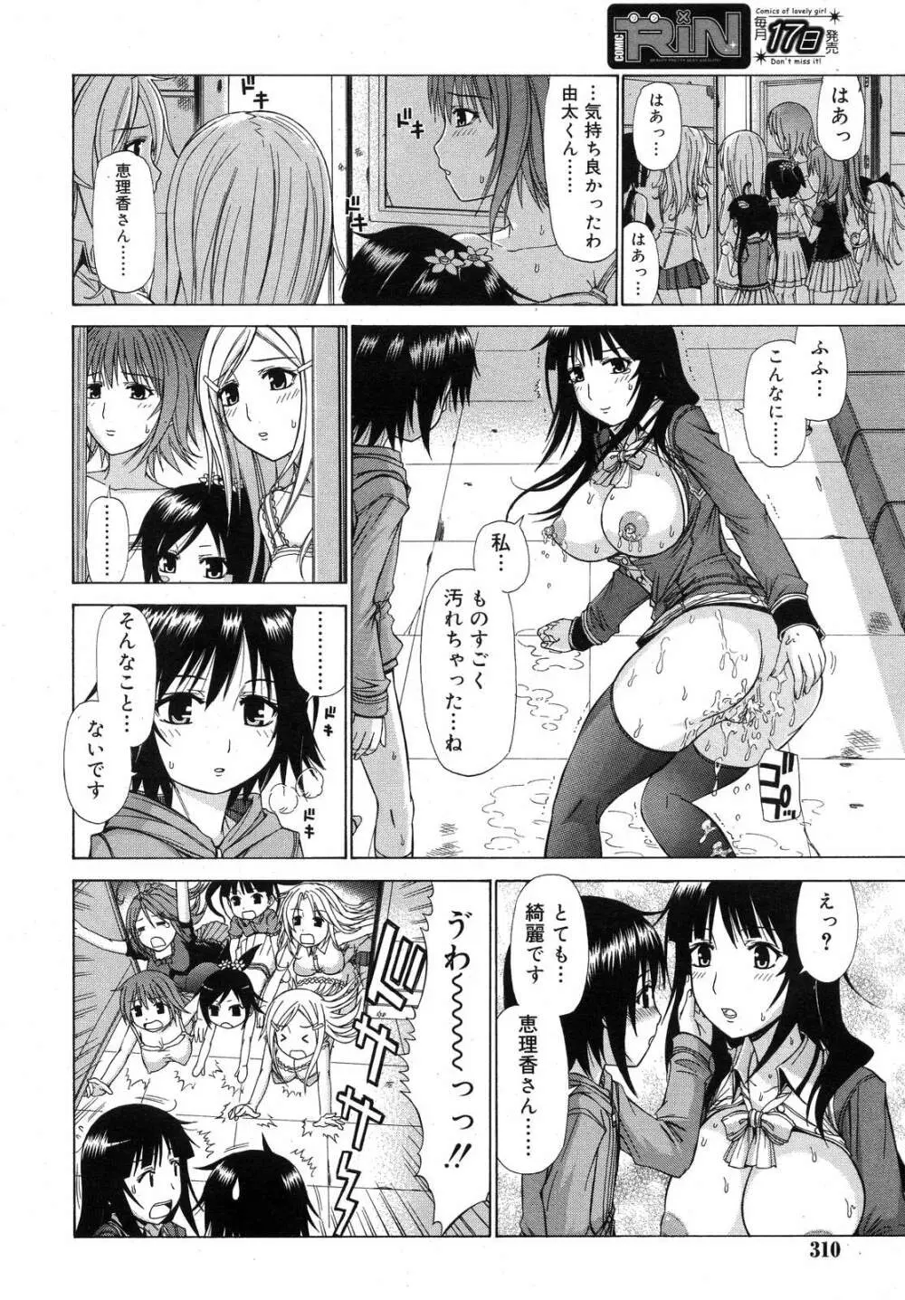 COMIC RiN 2007年10月号 VOL.34 Page.310