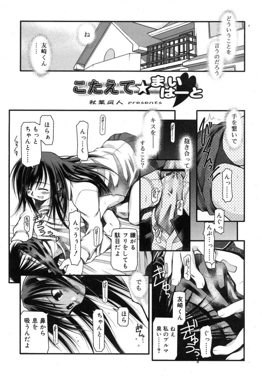 COMIC RiN 2007年10月号 VOL.34 Page.316