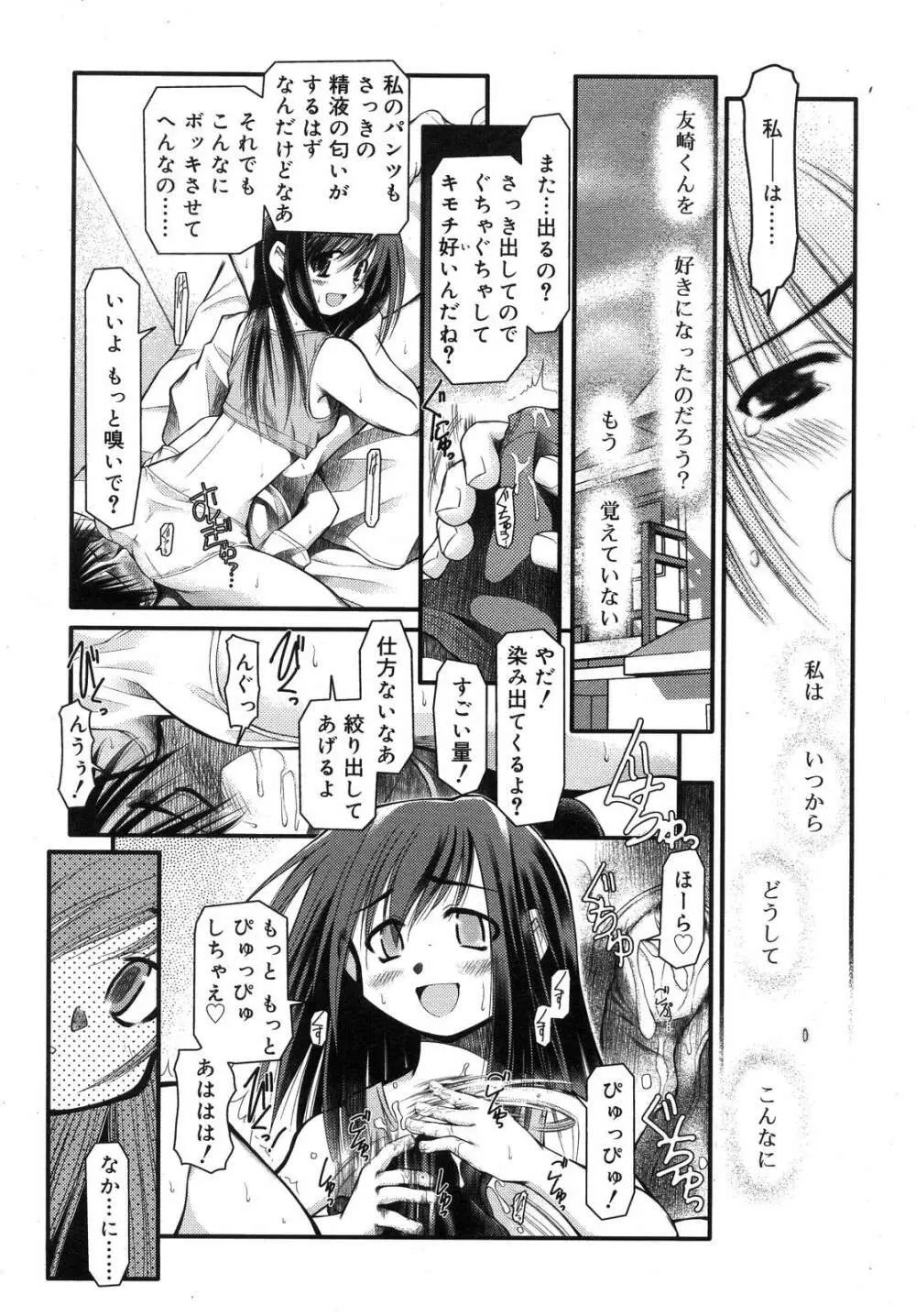 COMIC RiN 2007年10月号 VOL.34 Page.325