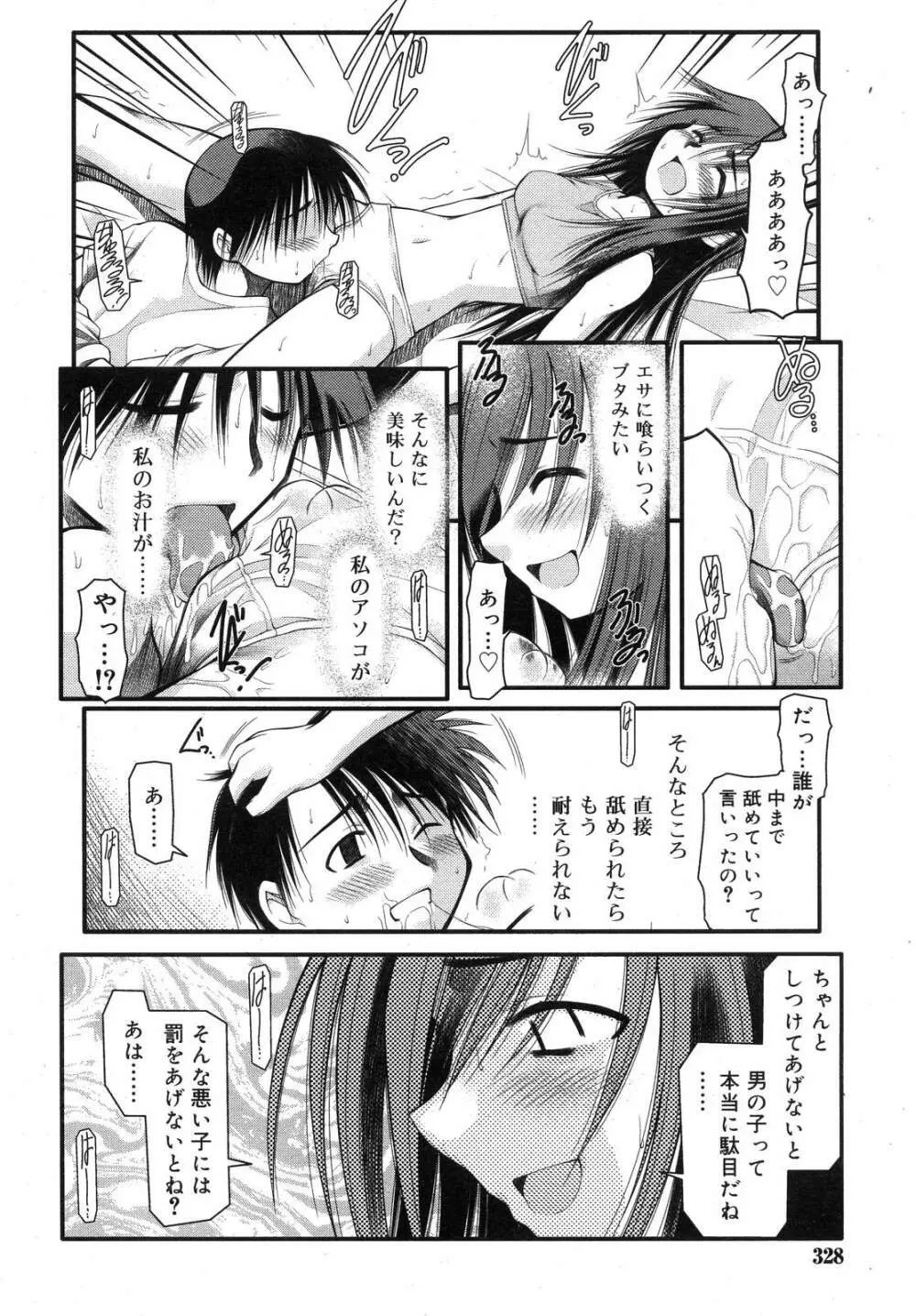 COMIC RiN 2007年10月号 VOL.34 Page.328