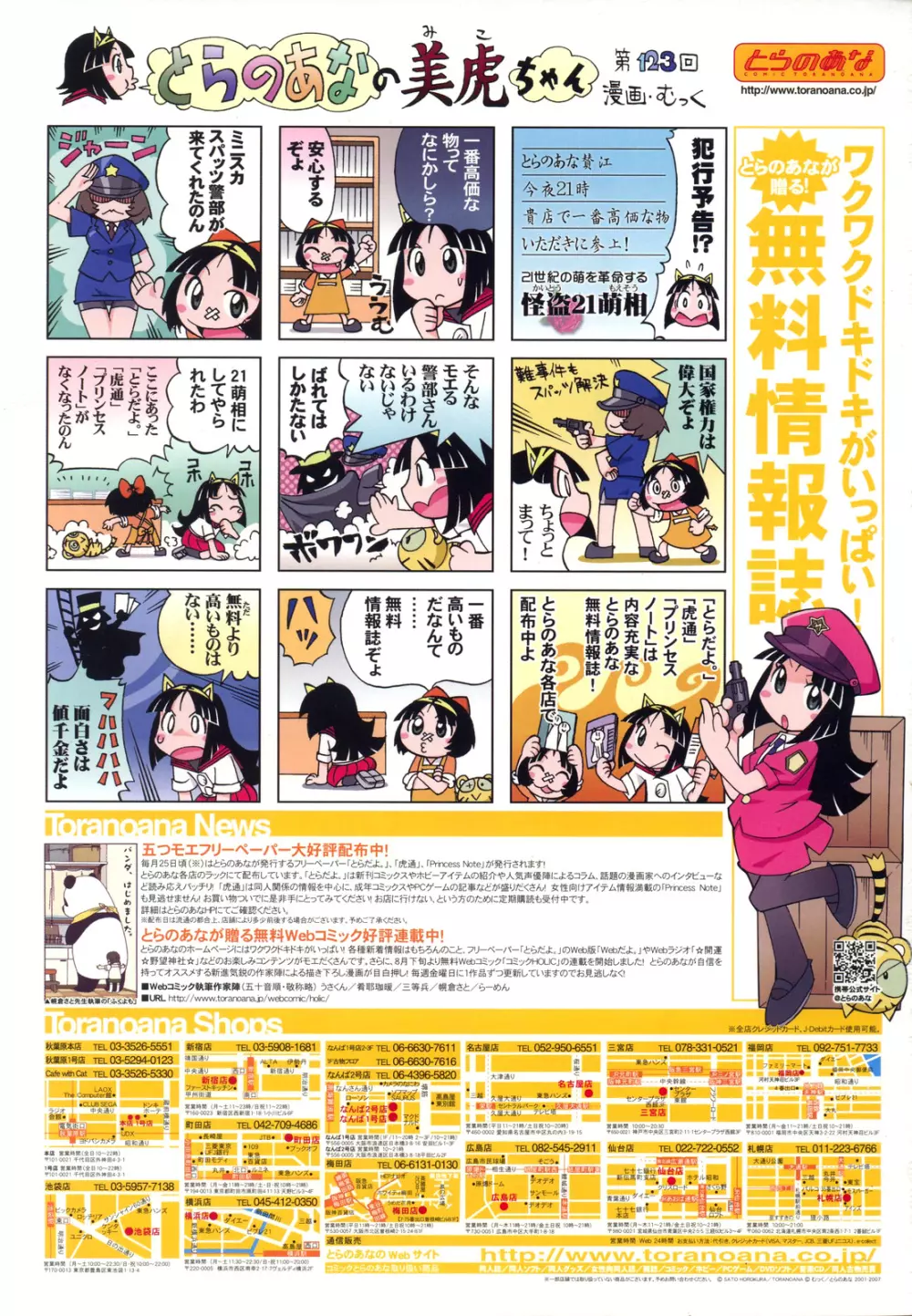 COMIC RiN 2007年10月号 VOL.34 Page.361