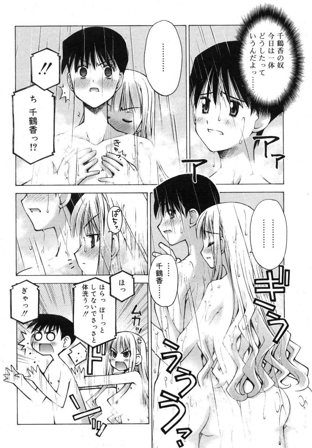 COMIC RiN 2007年10月号 VOL.34 Page.74