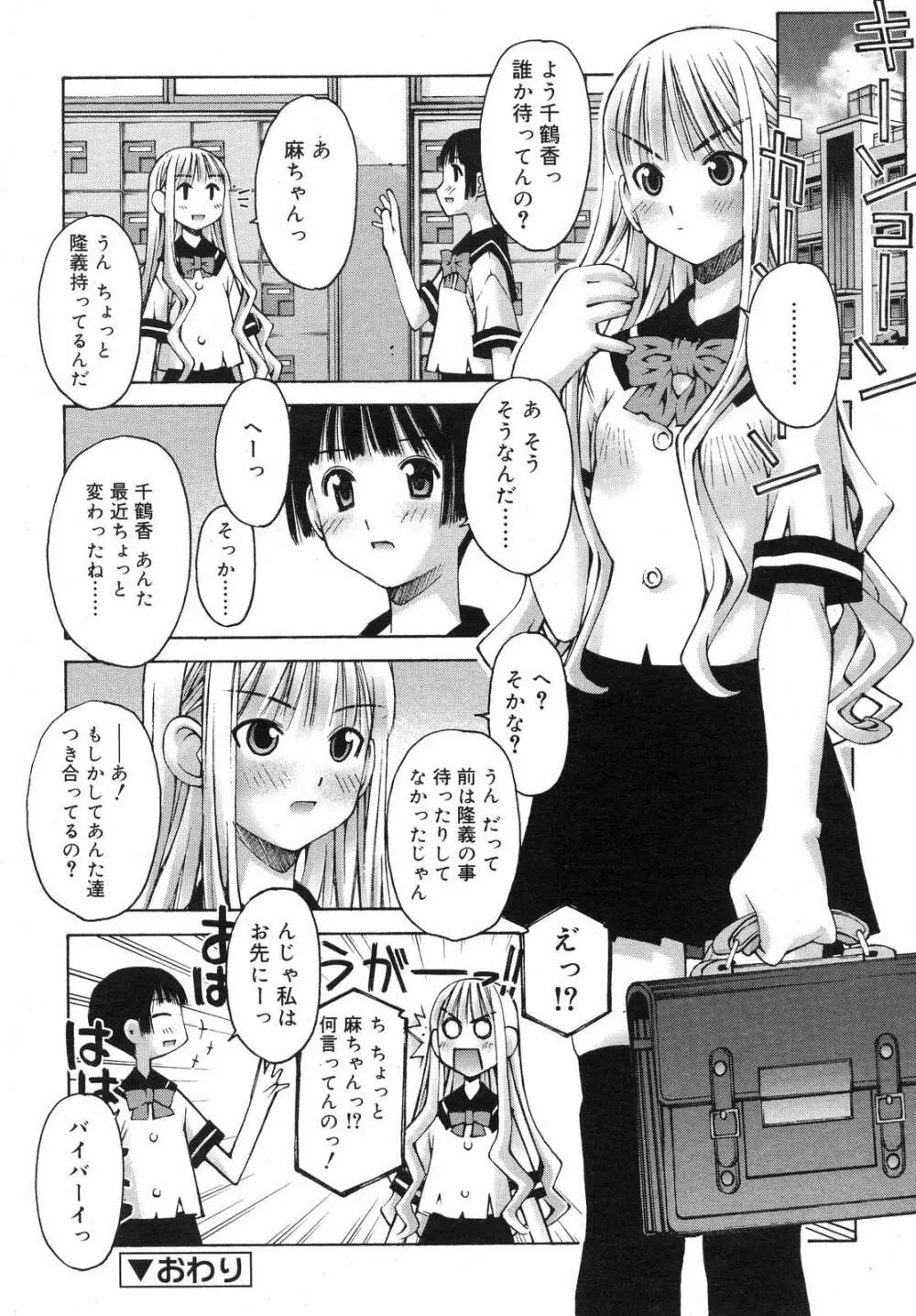 COMIC RiN 2007年10月号 VOL.34 Page.92