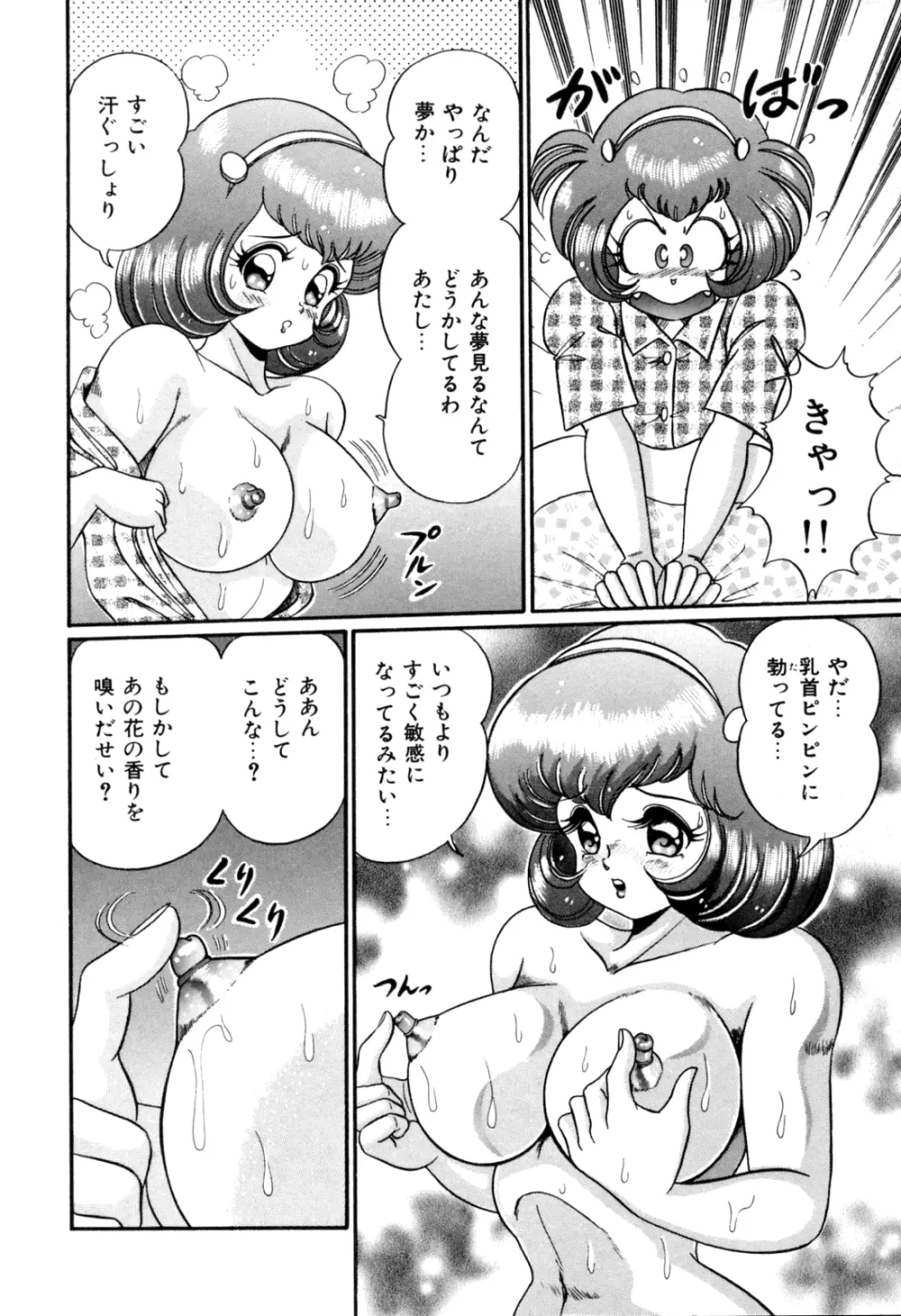 隣のお姉さん Page.104