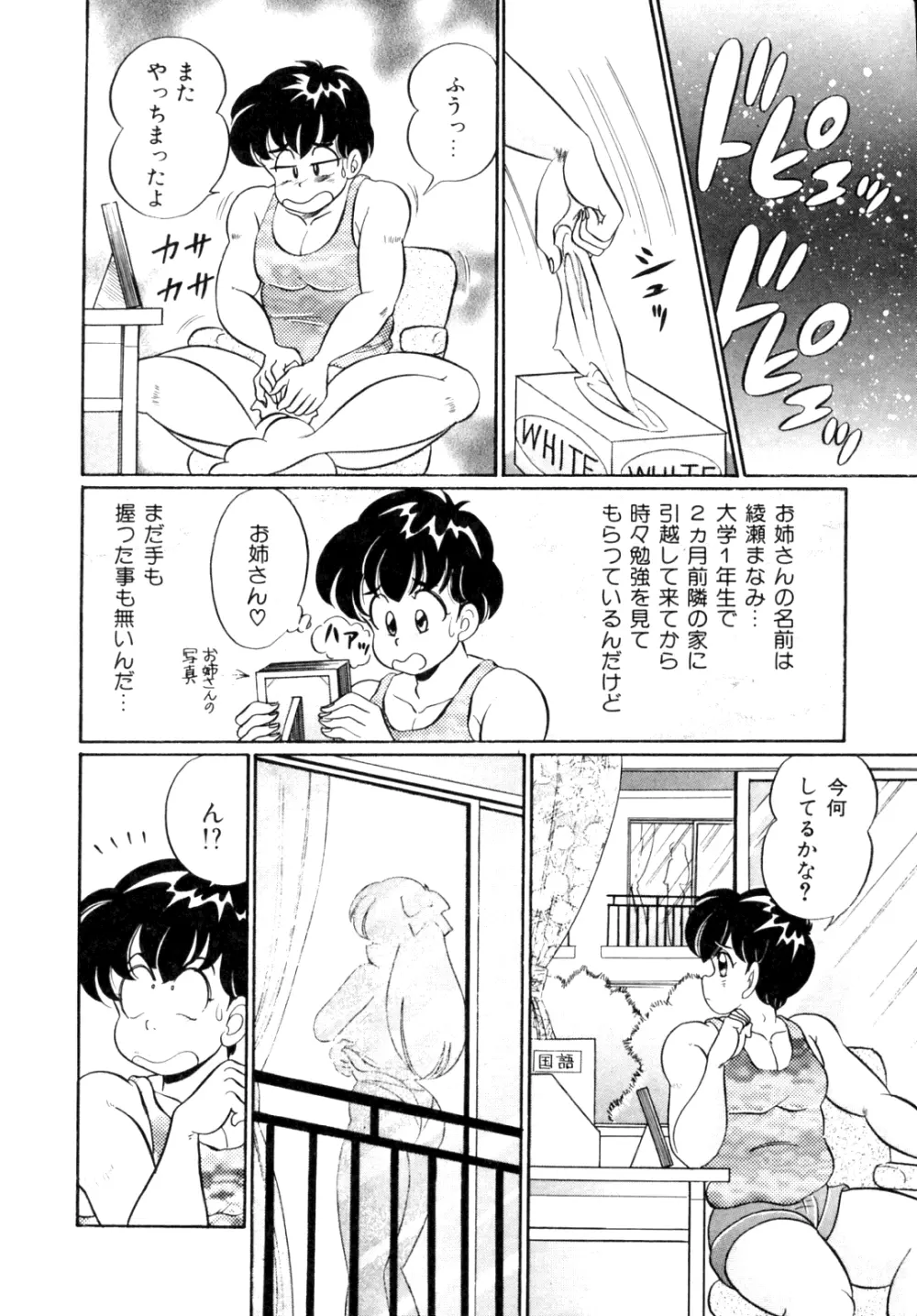 隣のお姉さん Page.12