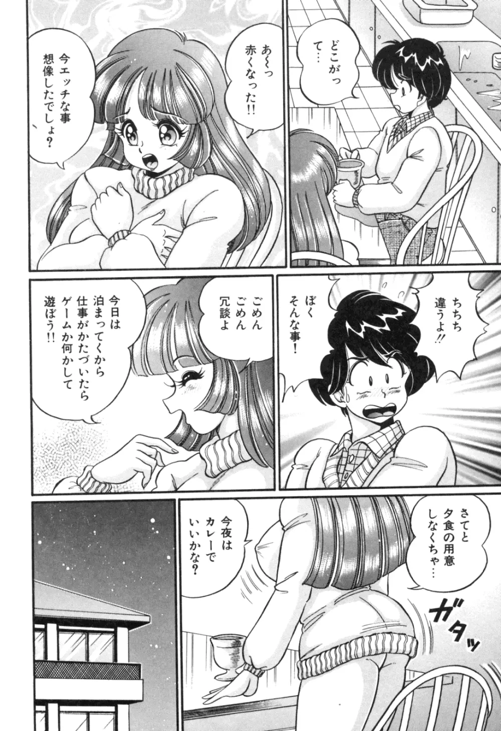 隣のお姉さん Page.120