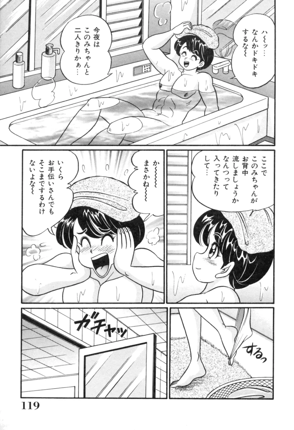 隣のお姉さん Page.121