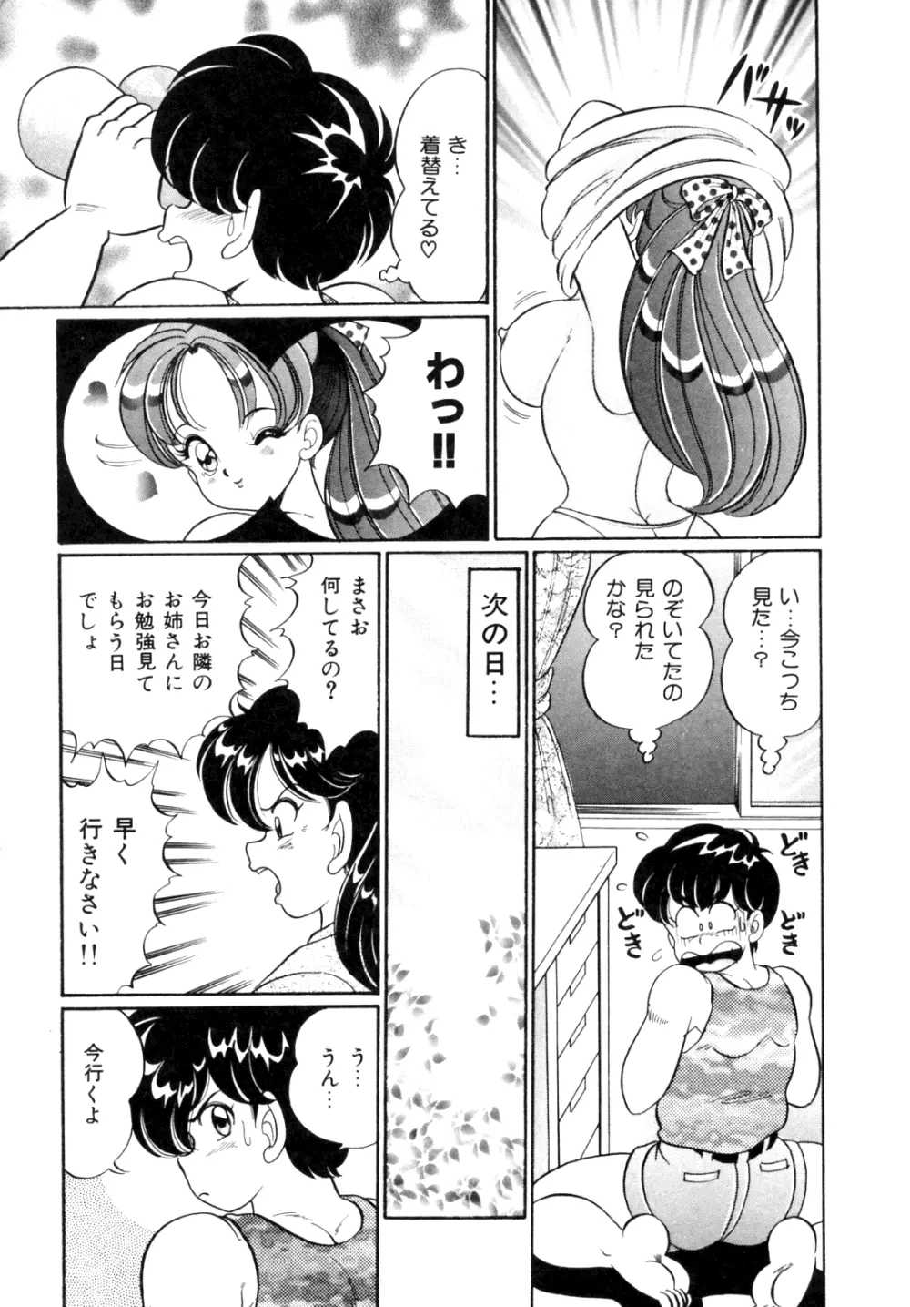 隣のお姉さん Page.13