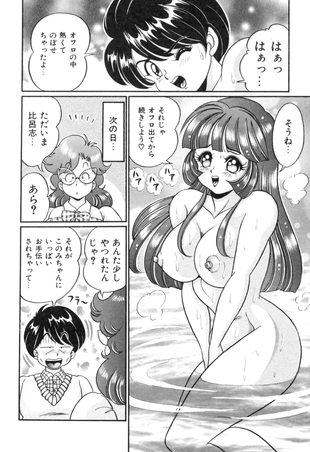 隣のお姉さん Page.132