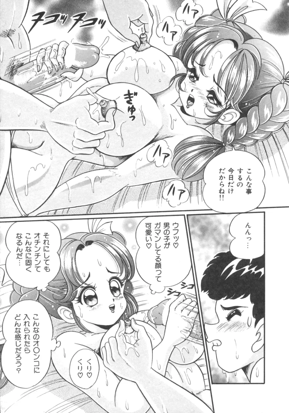 隣のお姉さん Page.161