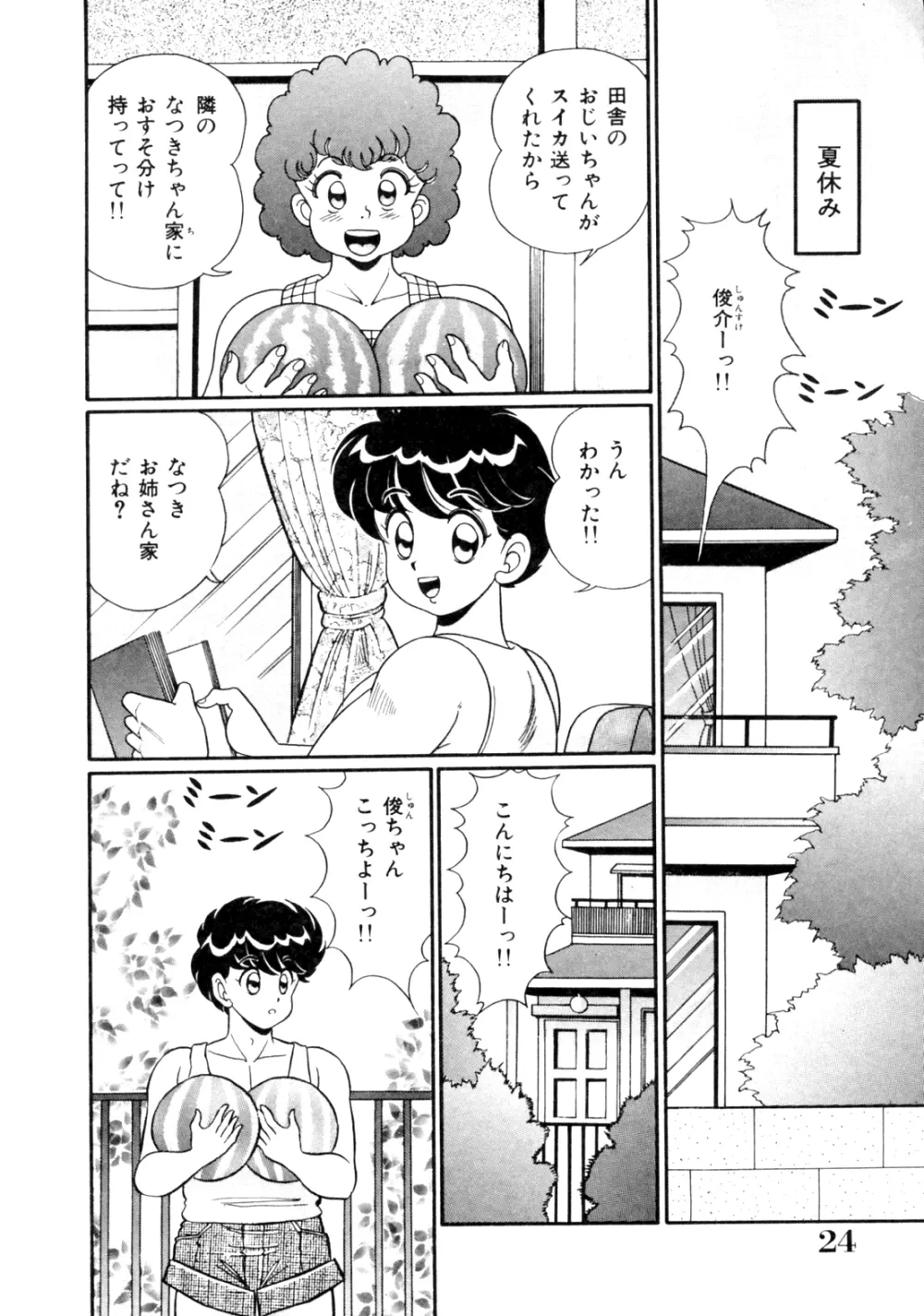 隣のお姉さん Page.26