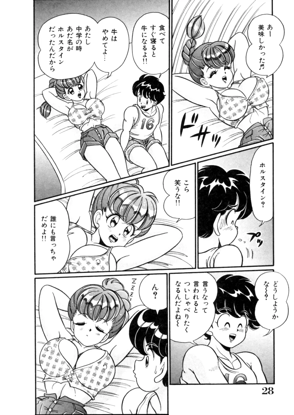 隣のお姉さん Page.30