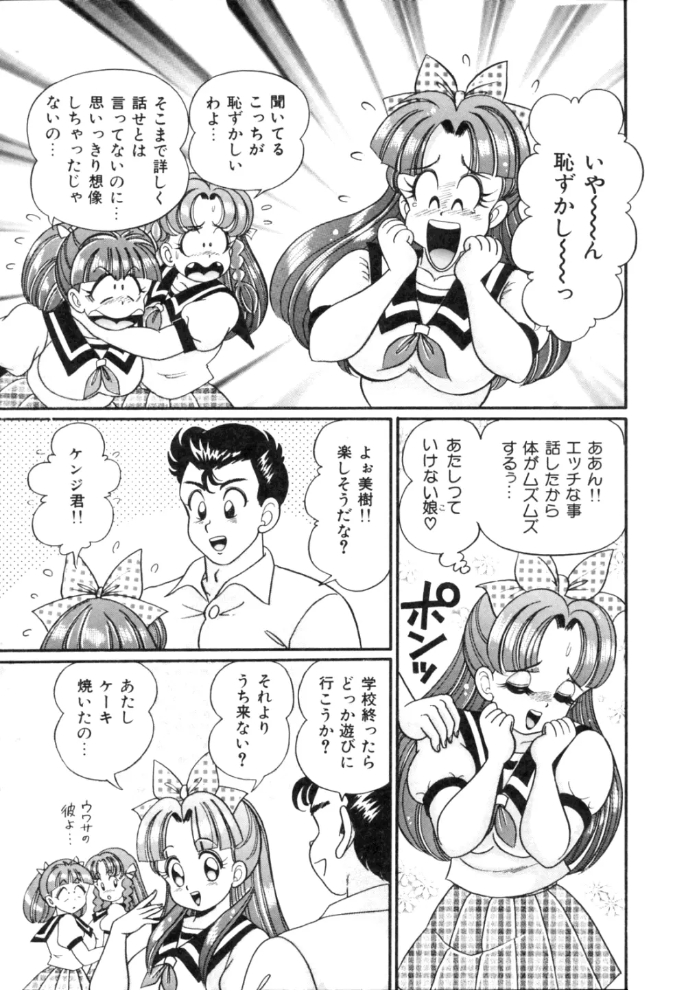 隣のお姉さん Page.67