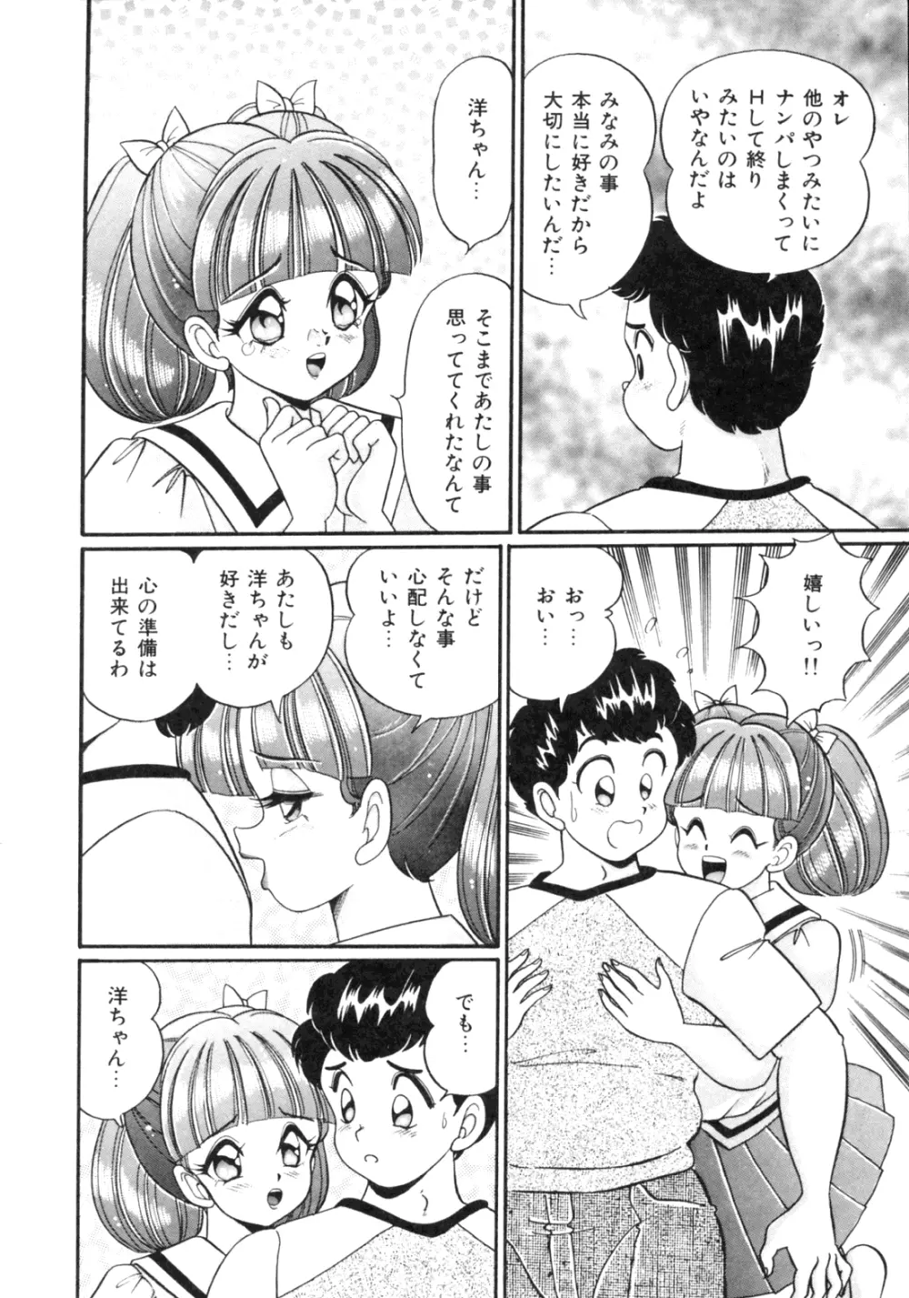 隣のお姉さん Page.82