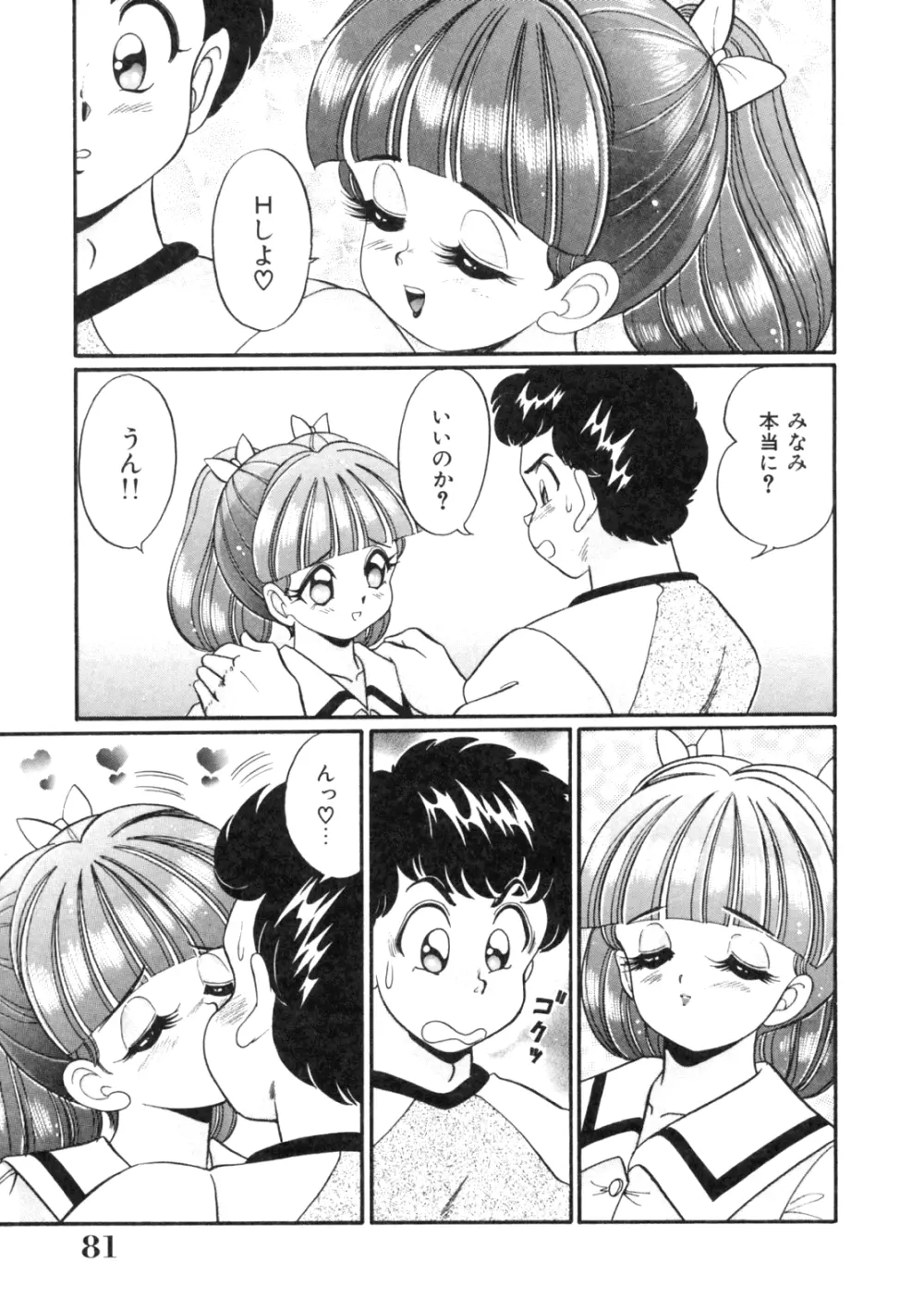 隣のお姉さん Page.83