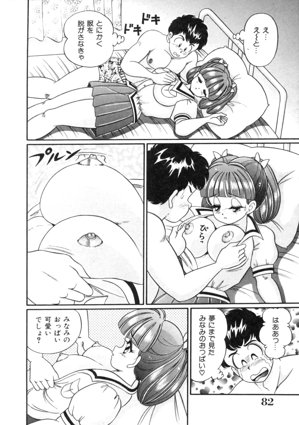 隣のお姉さん Page.84