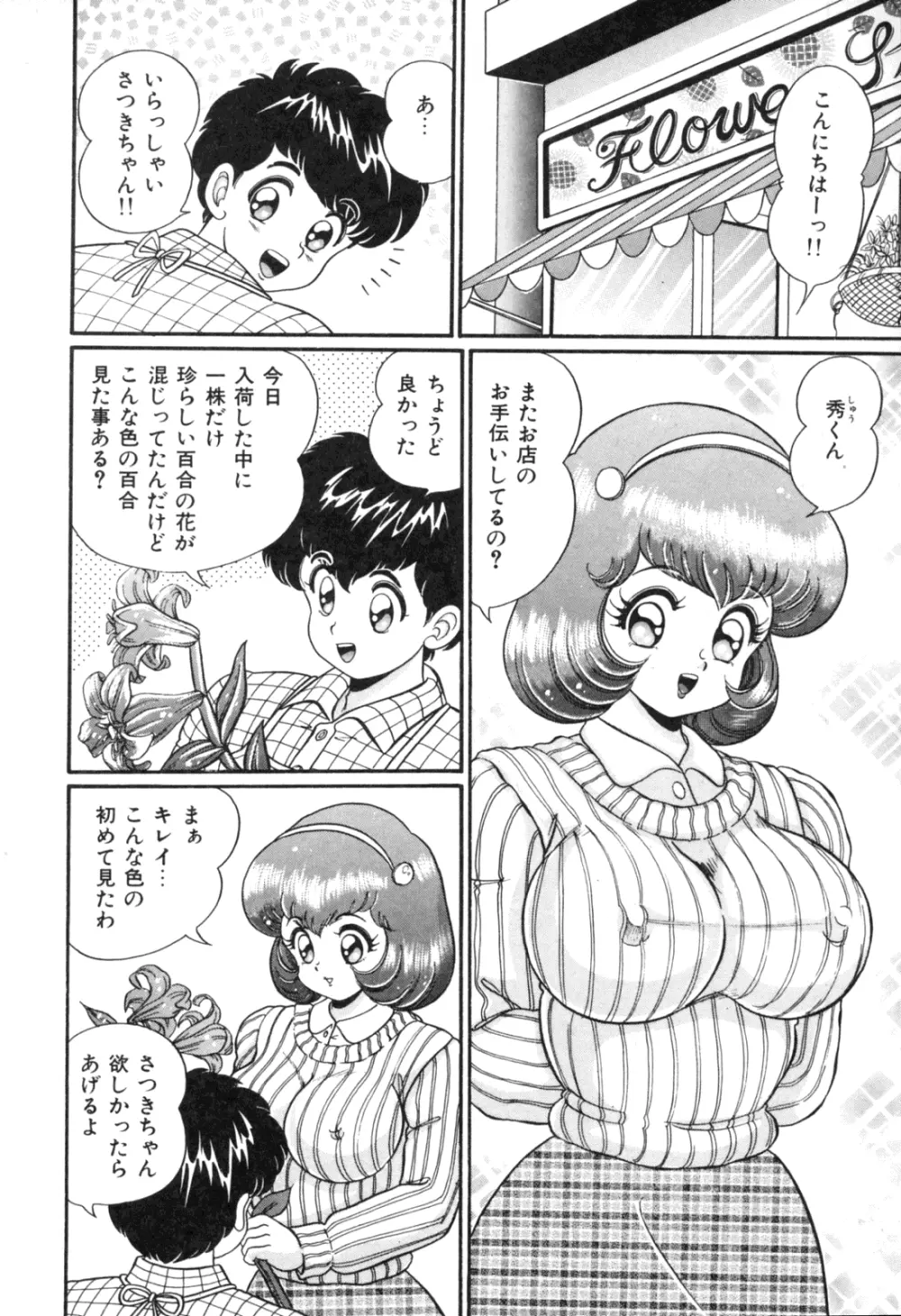 隣のお姉さん Page.98