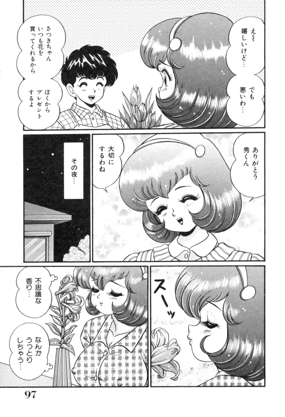 隣のお姉さん Page.99