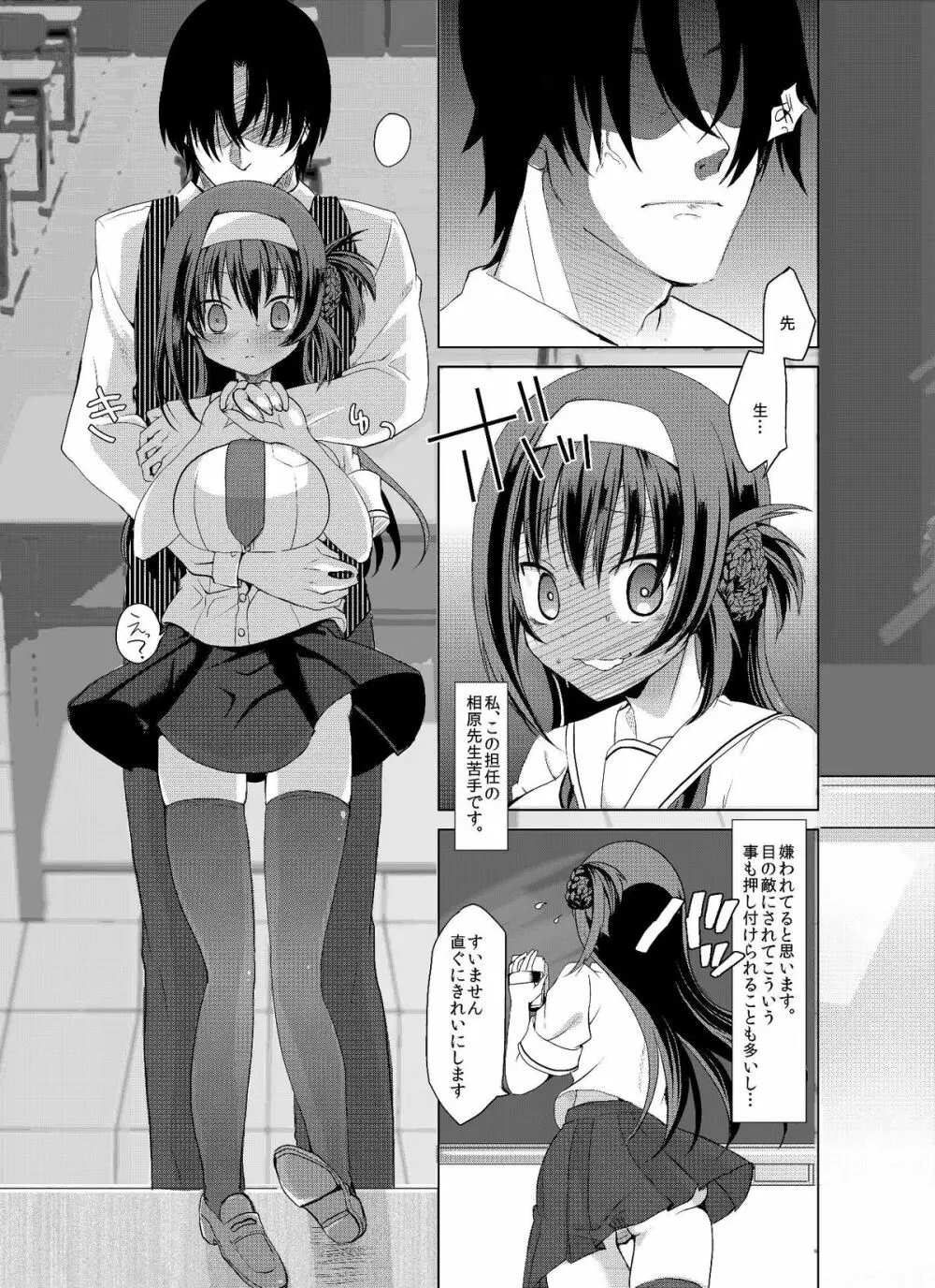 即日ネトリ Page.5