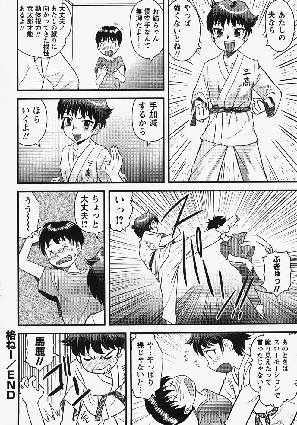 コミック・マショウ 2007年11月号 Page.102