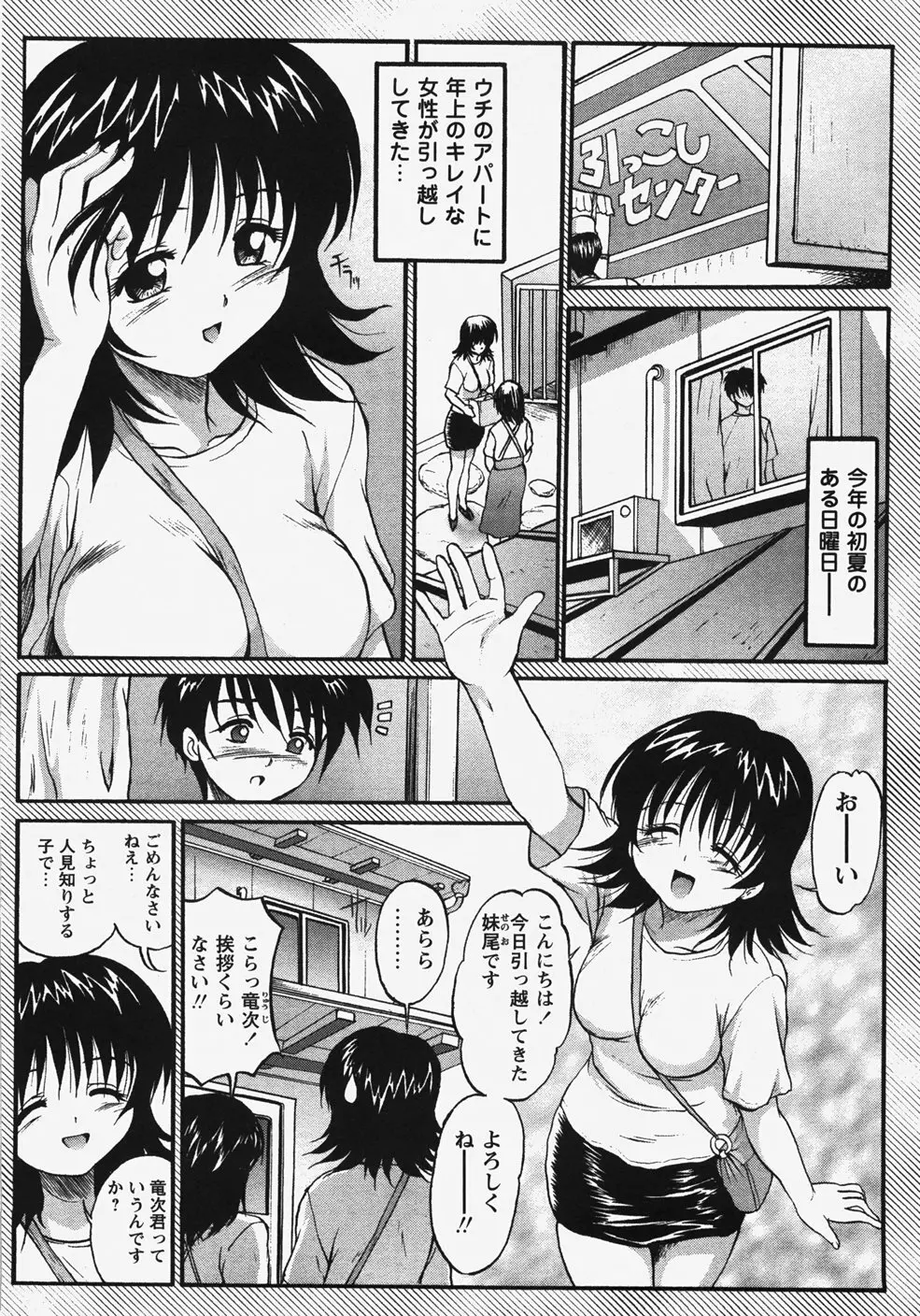 コミック・マショウ 2007年11月号 Page.108