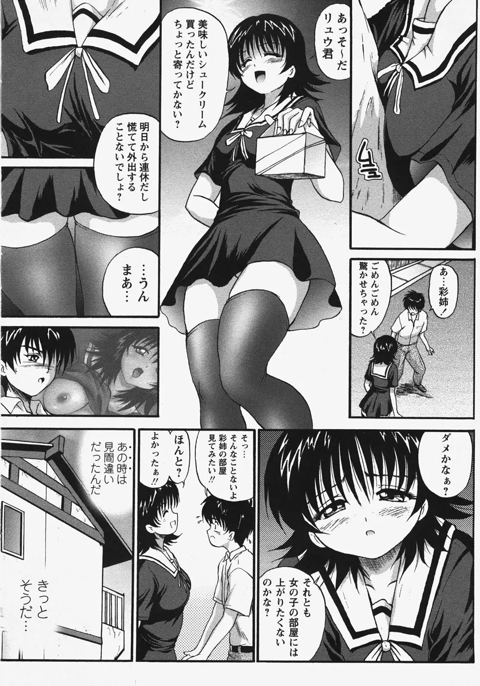 コミック・マショウ 2007年11月号 Page.112