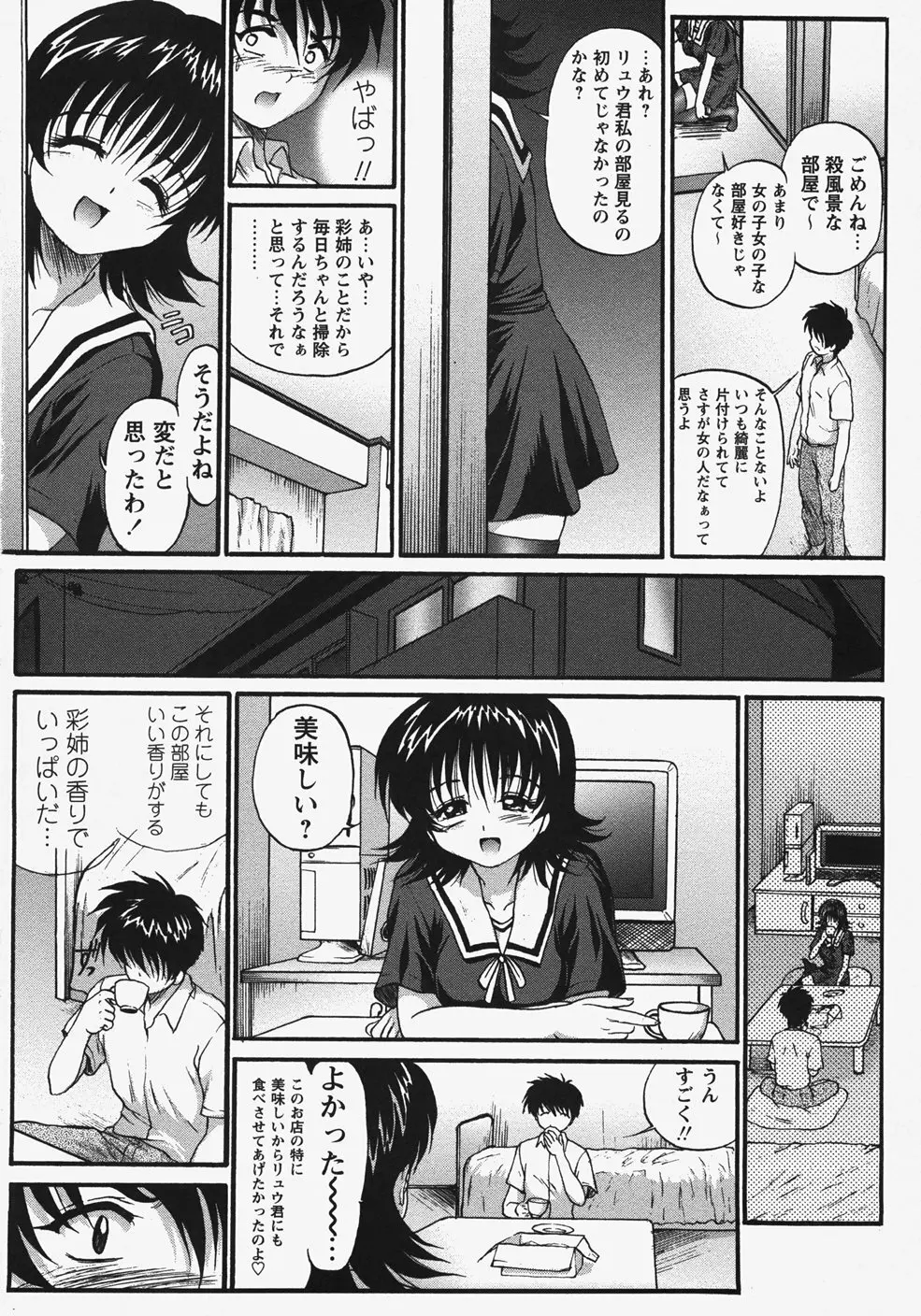 コミック・マショウ 2007年11月号 Page.114