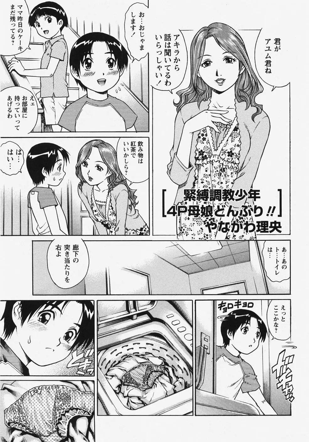 コミック・マショウ 2007年11月号 Page.143