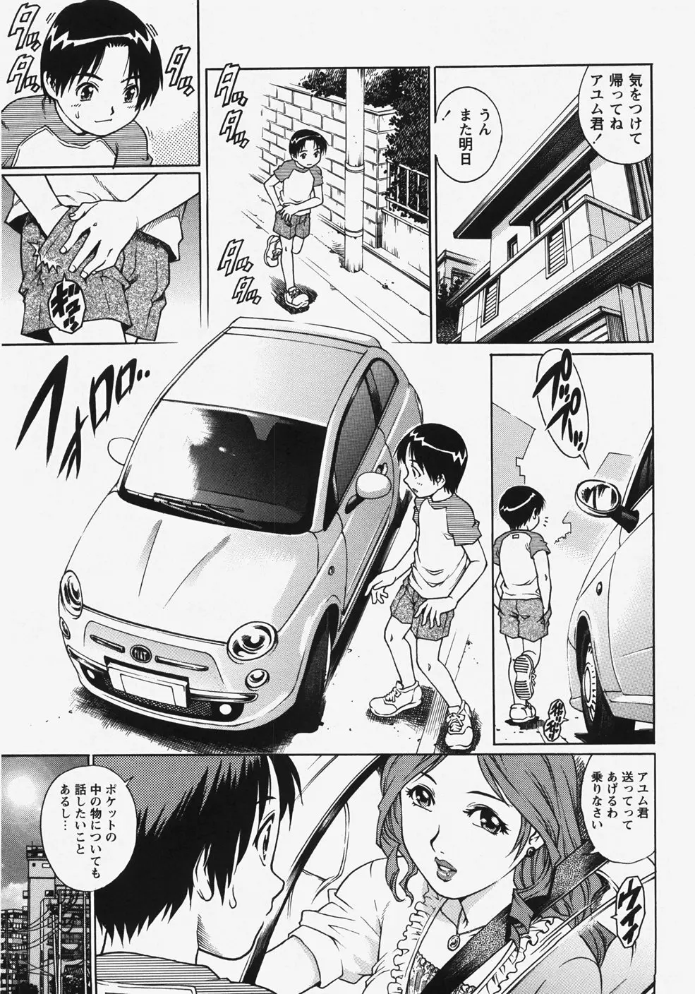 コミック・マショウ 2007年11月号 Page.145