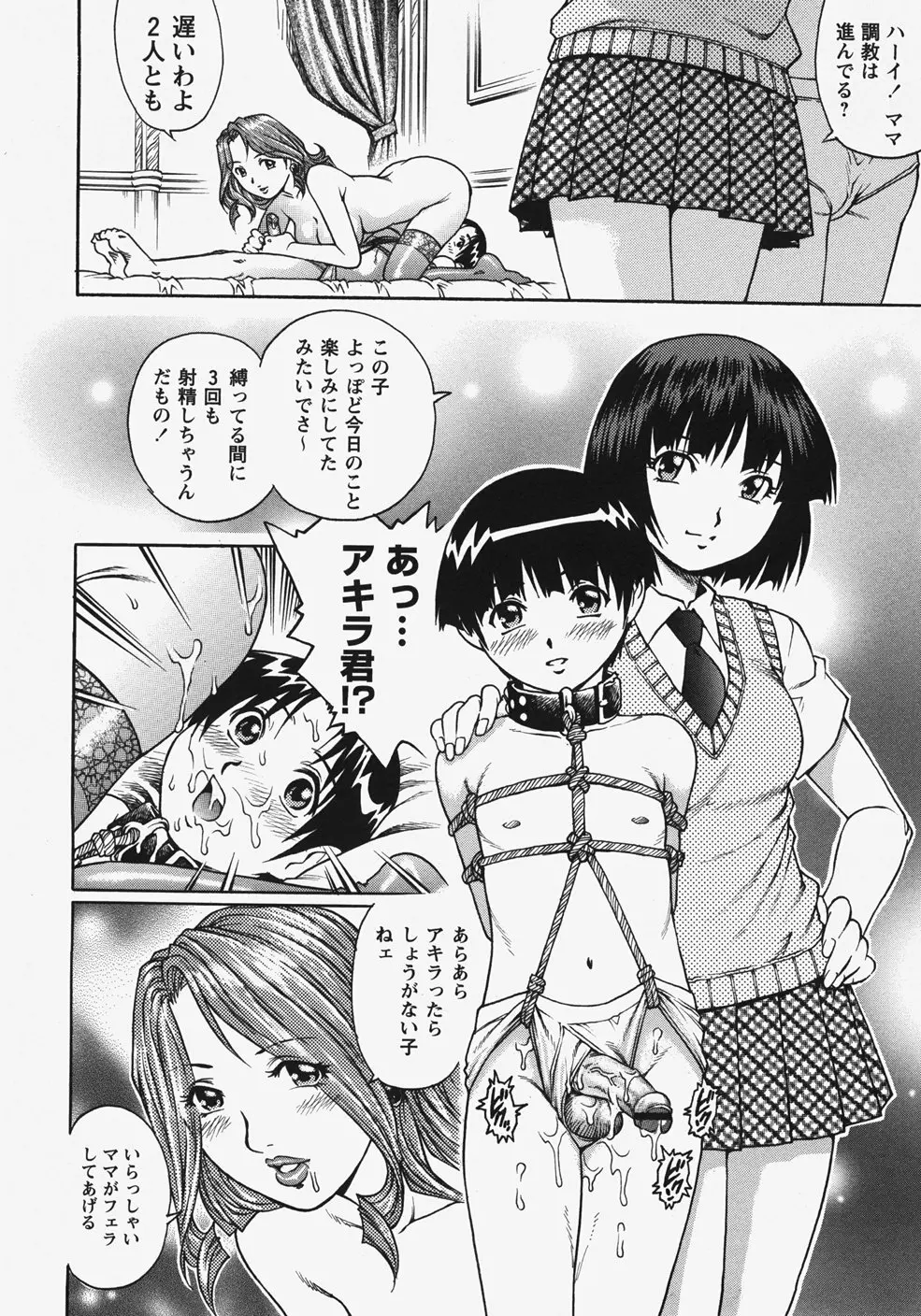 コミック・マショウ 2007年11月号 Page.158