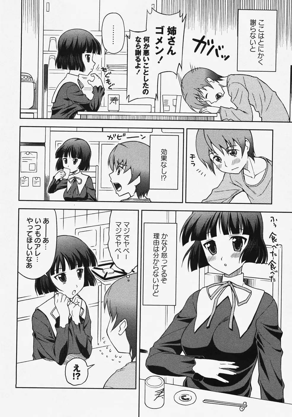 コミック・マショウ 2007年11月号 Page.184
