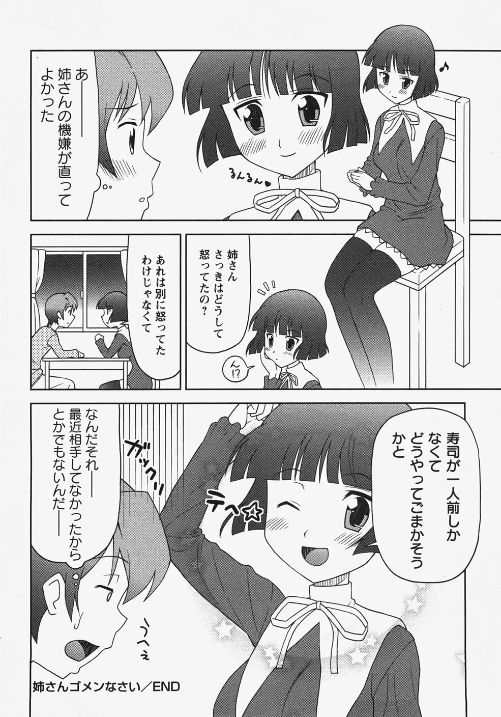 コミック・マショウ 2007年11月号 Page.198