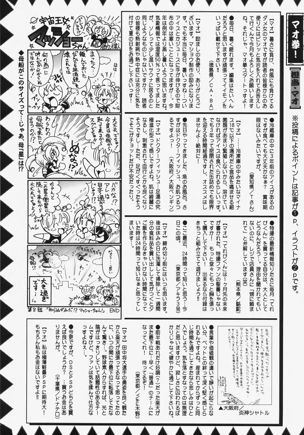 コミック・マショウ 2007年11月号 Page.227