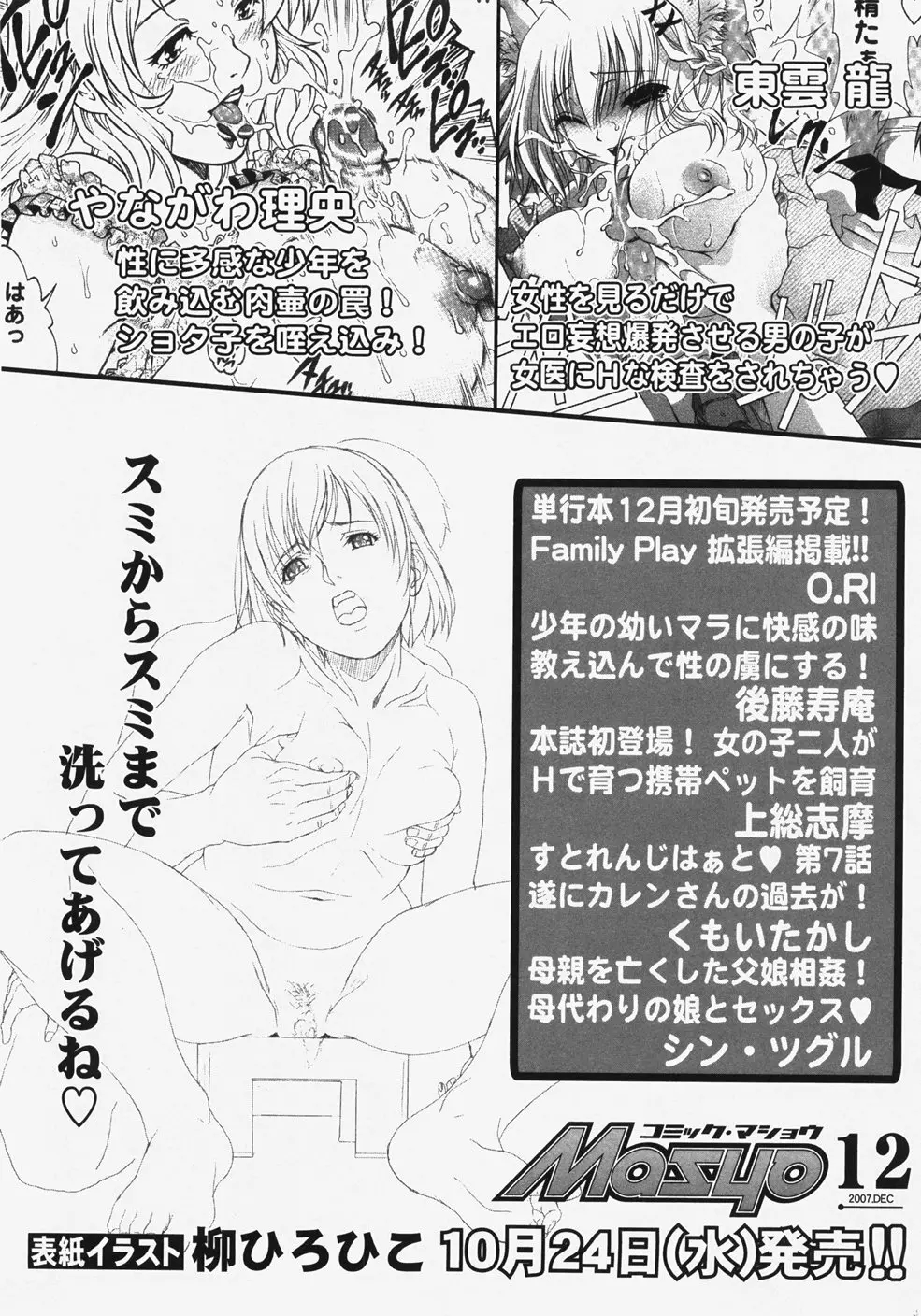 コミック・マショウ 2007年11月号 Page.233