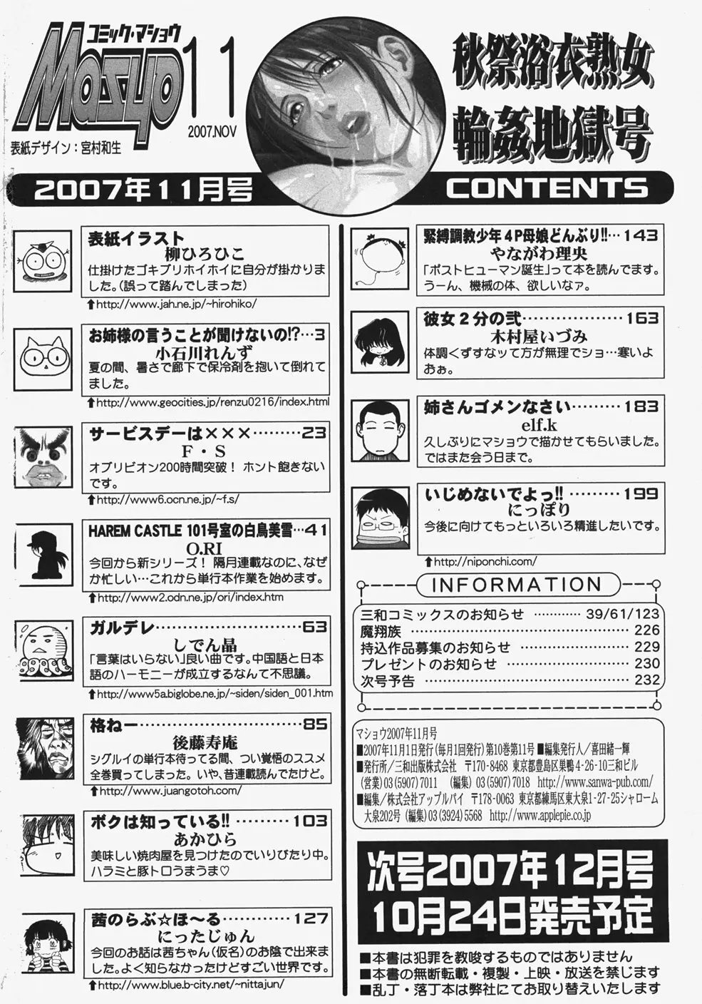 コミック・マショウ 2007年11月号 Page.234