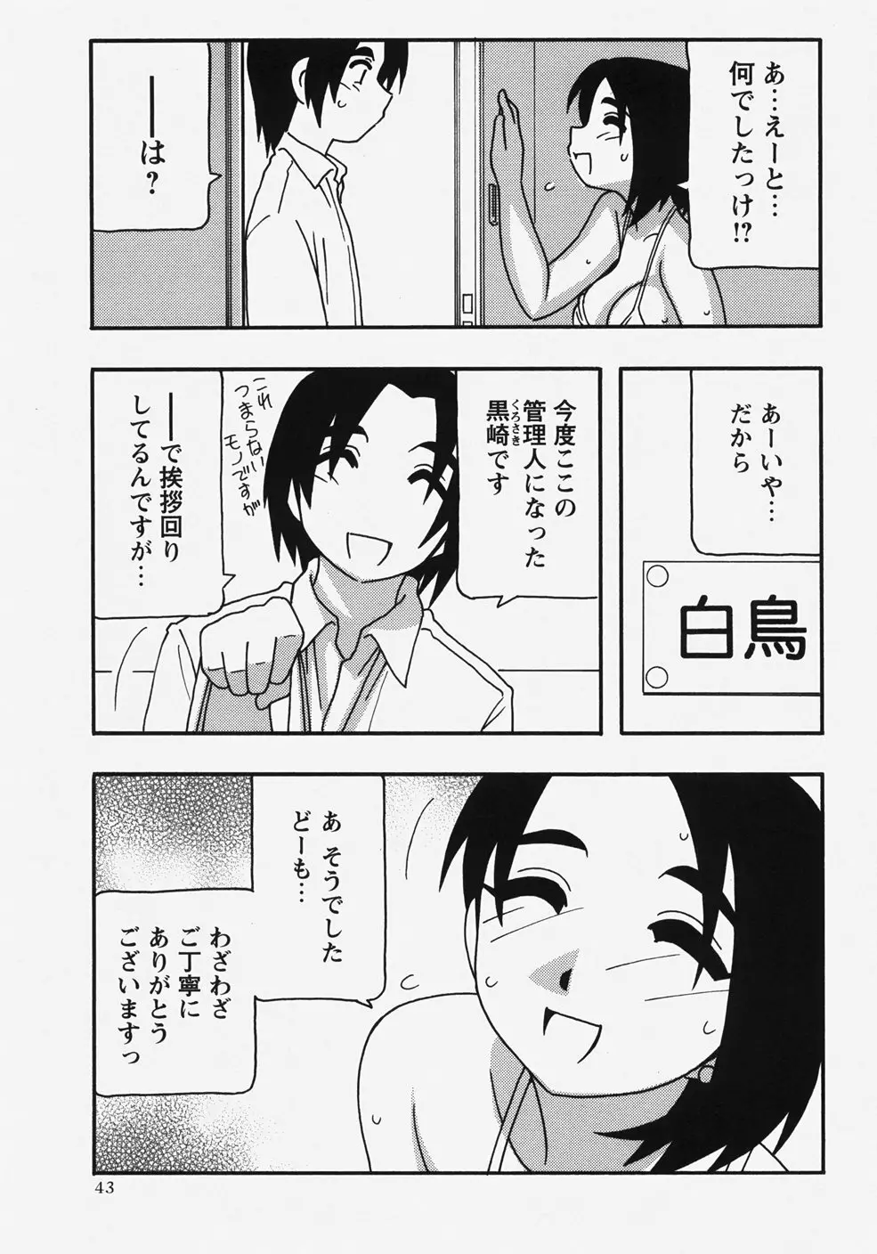 コミック・マショウ 2007年11月号 Page.43