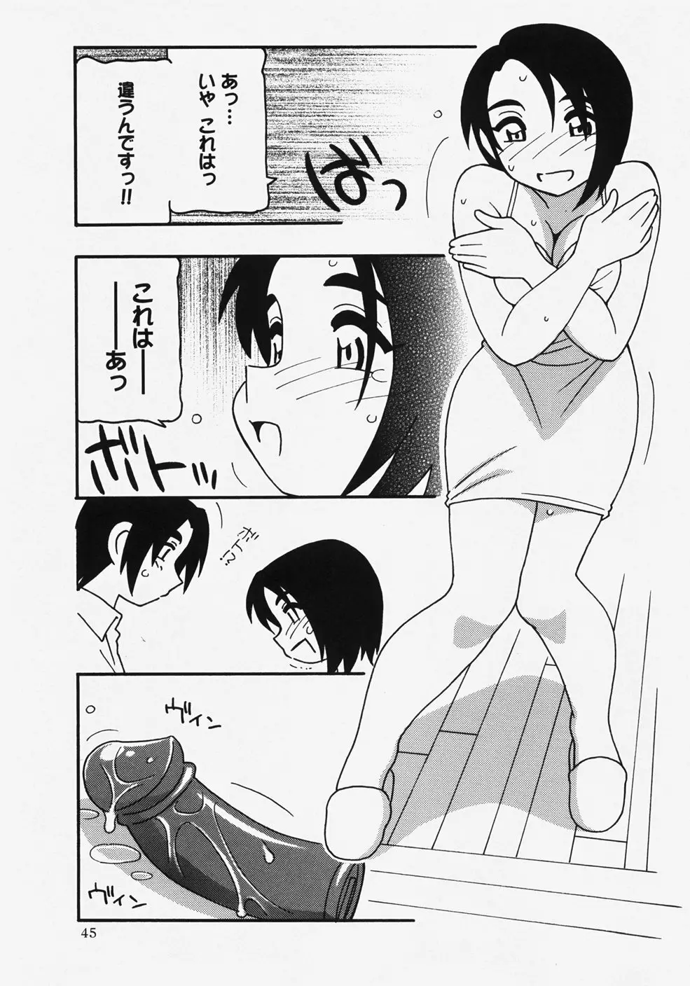 コミック・マショウ 2007年11月号 Page.45
