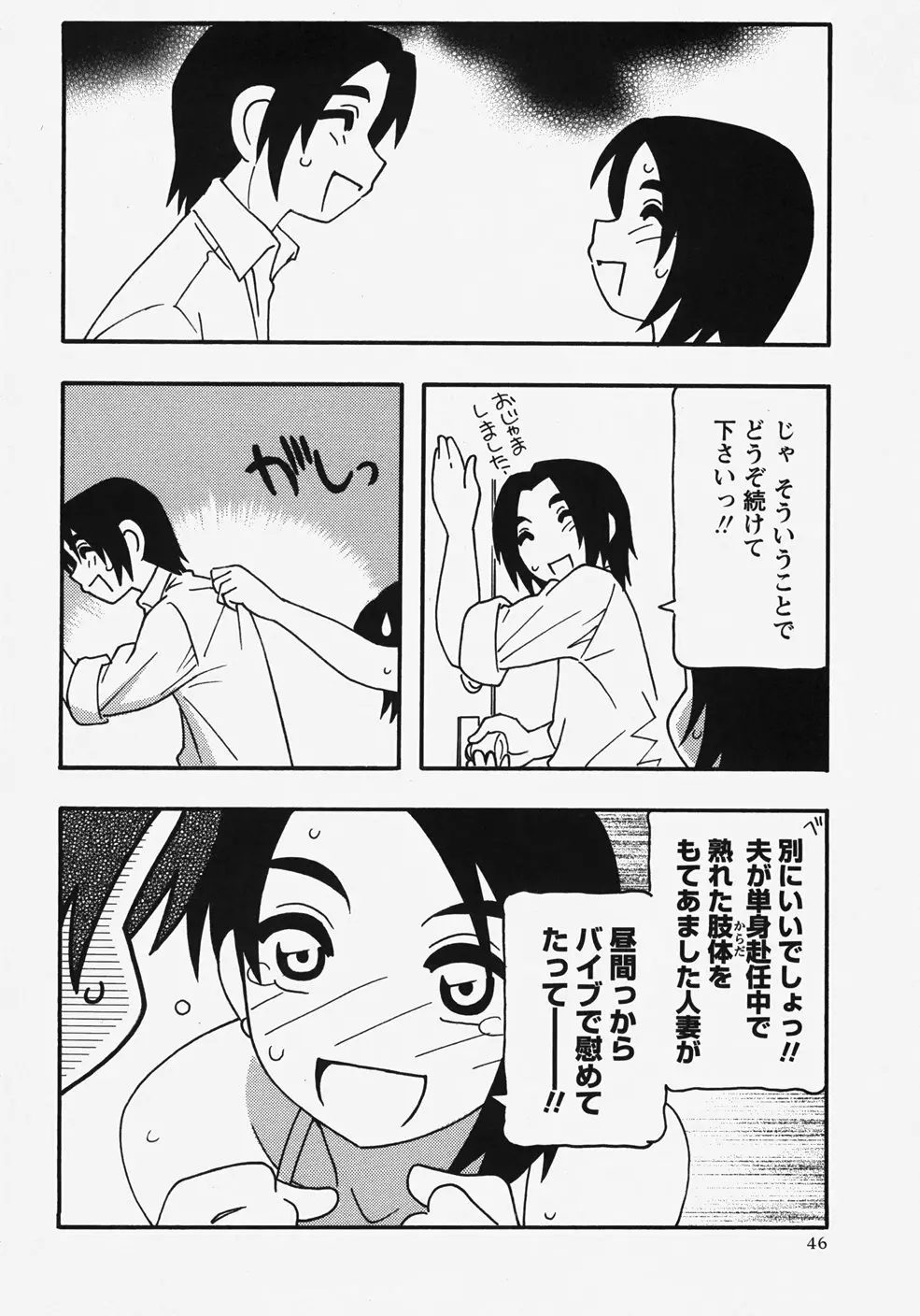 コミック・マショウ 2007年11月号 Page.46