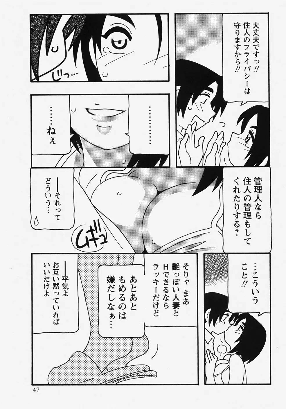 コミック・マショウ 2007年11月号 Page.47