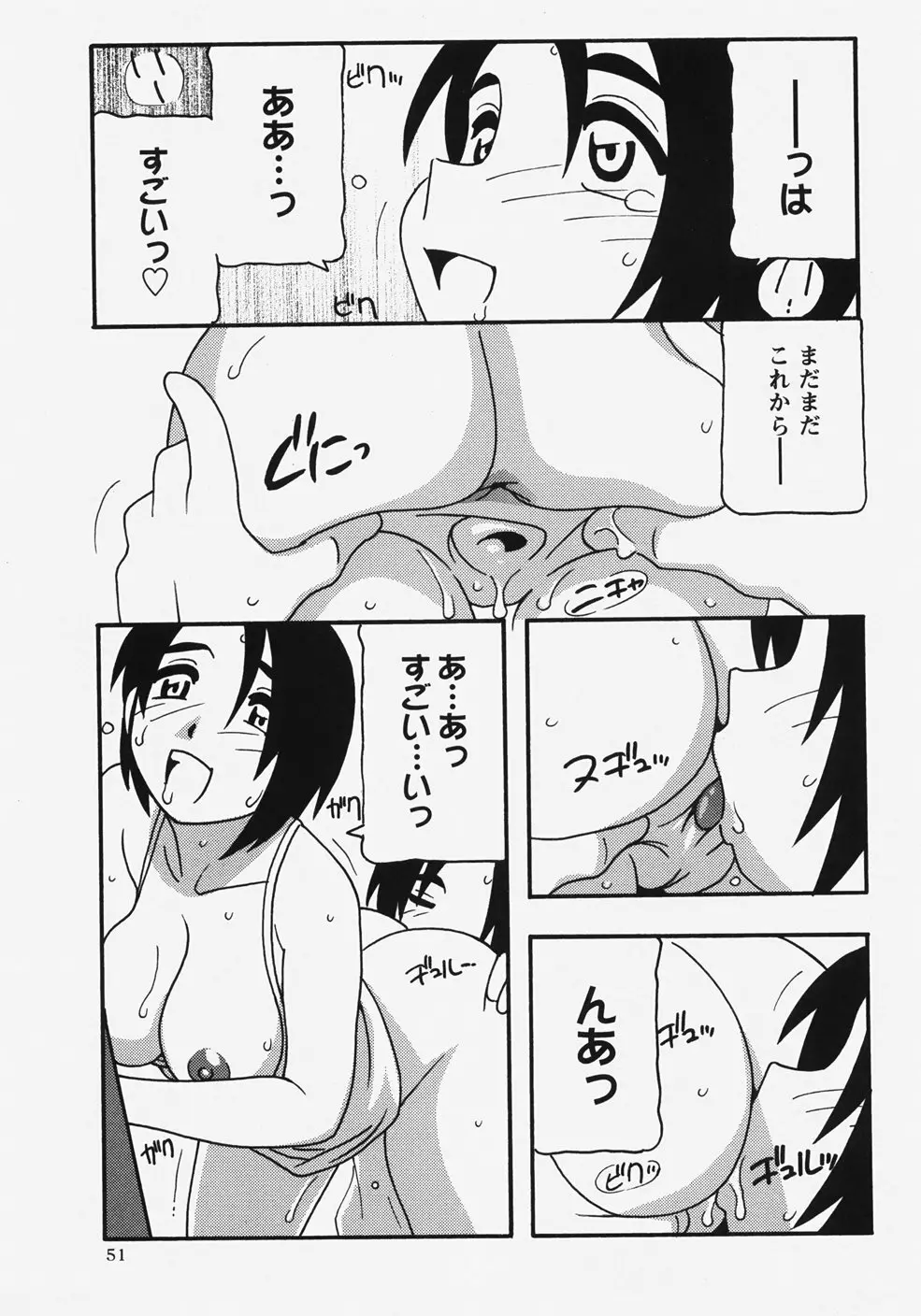 コミック・マショウ 2007年11月号 Page.51