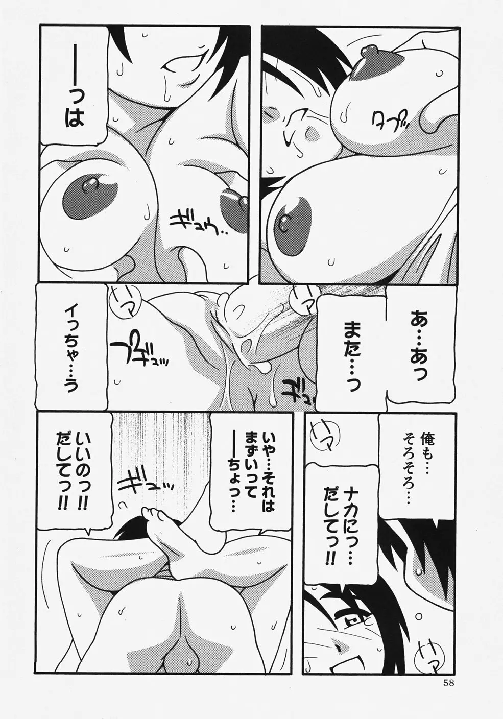コミック・マショウ 2007年11月号 Page.58
