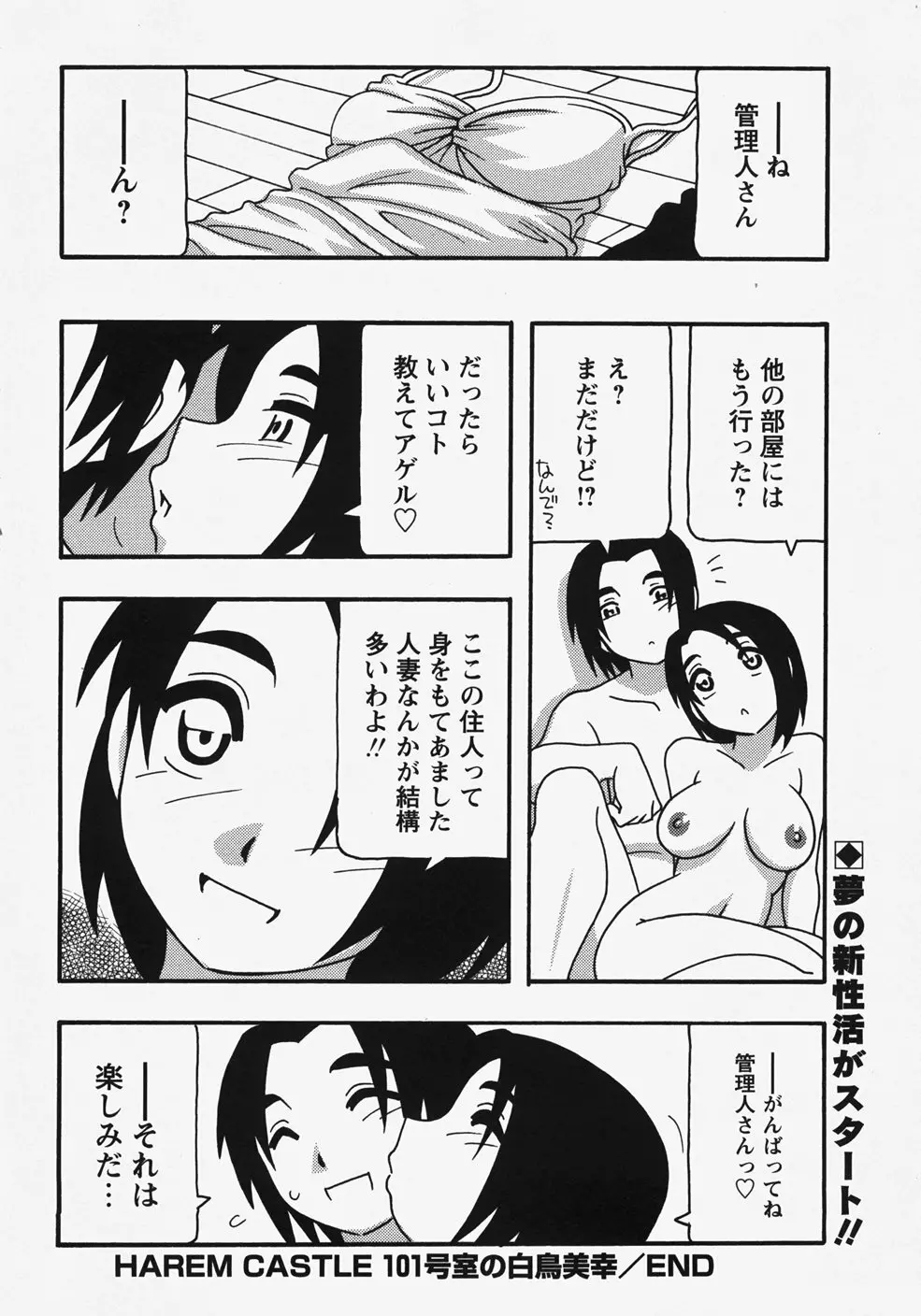コミック・マショウ 2007年11月号 Page.60